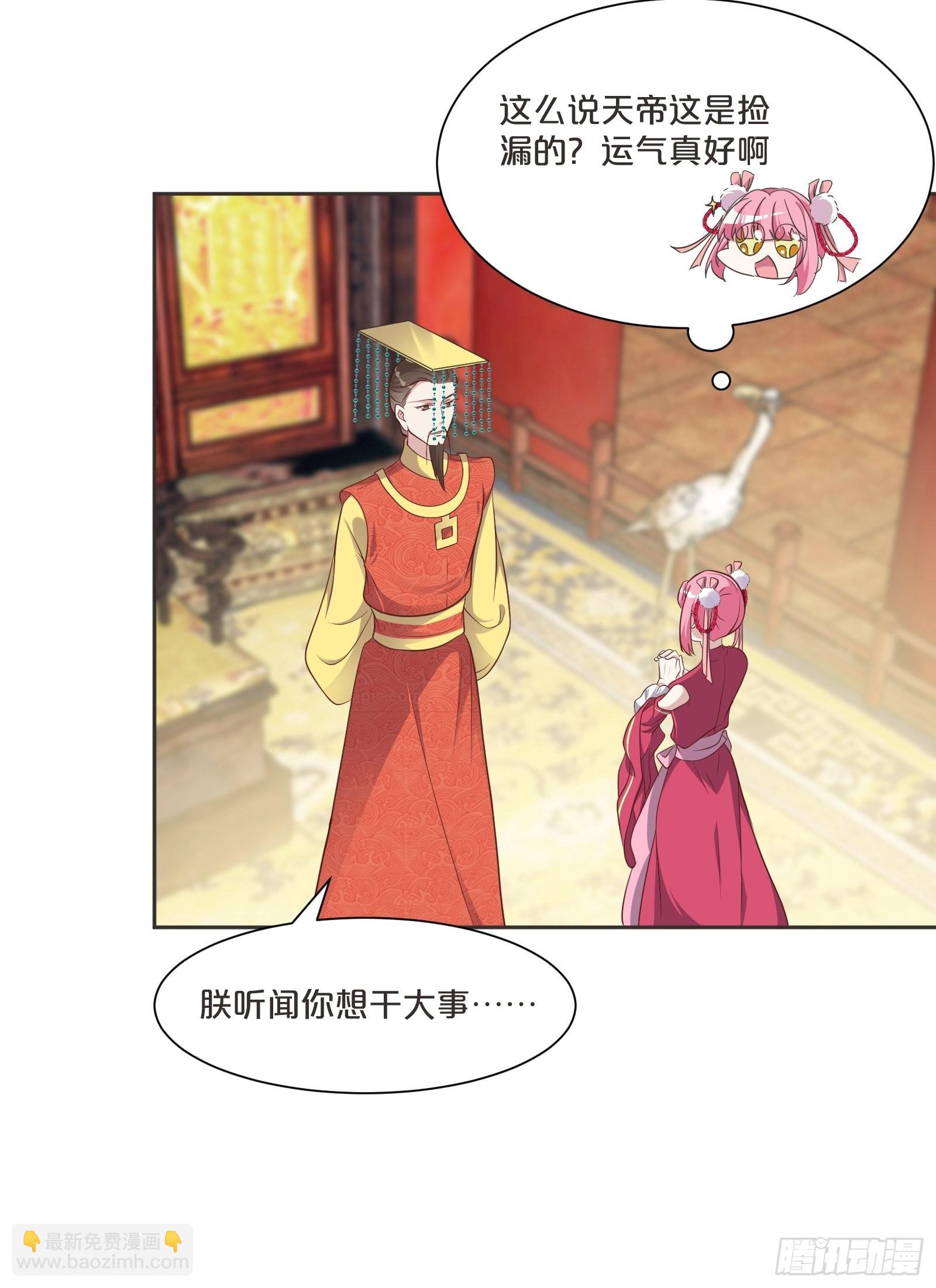 番外第3话-天帝是没有假期的(1/2)-第107话