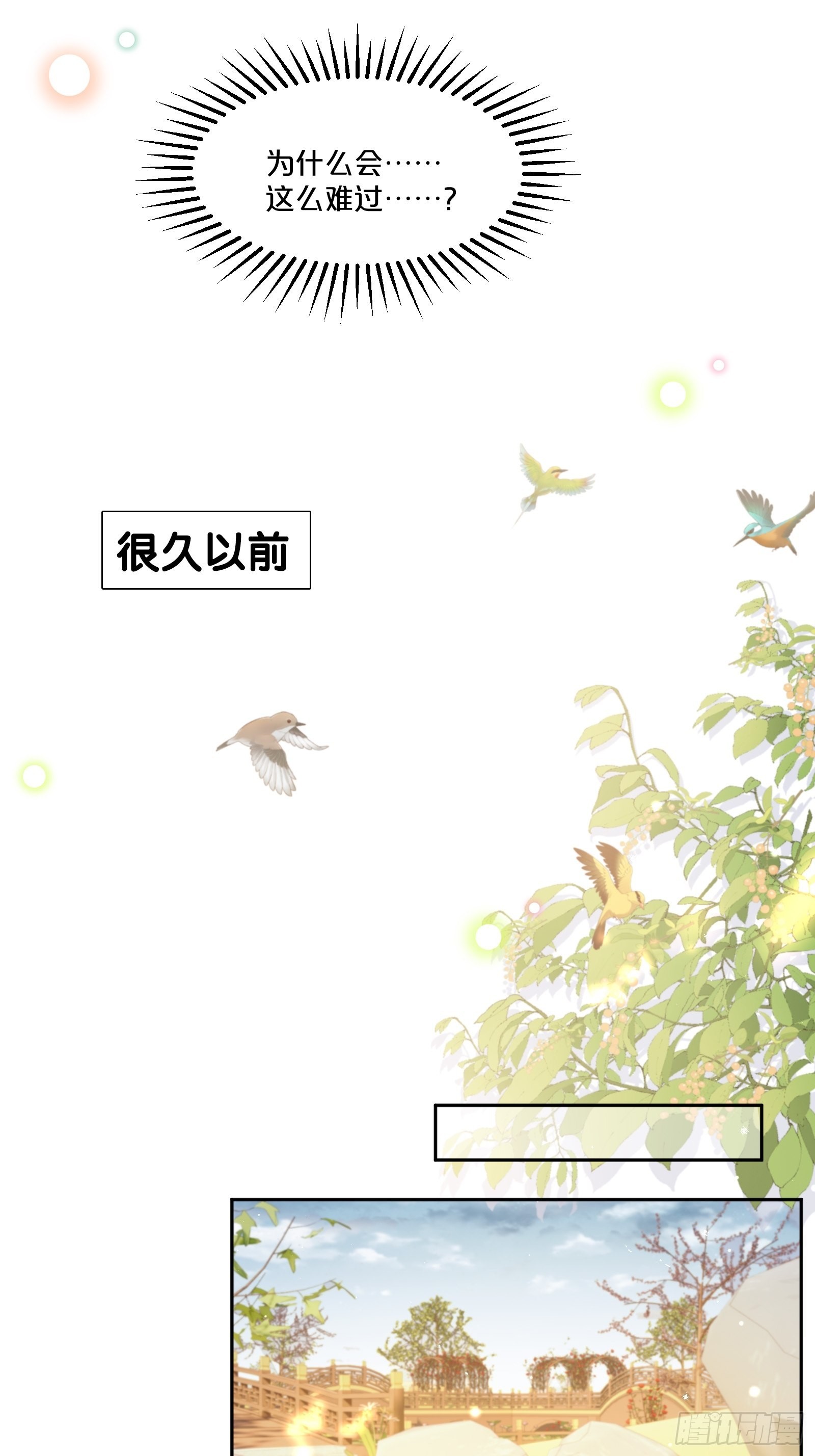 番外第5话-必须救活姻缘树(1/2)-第109话