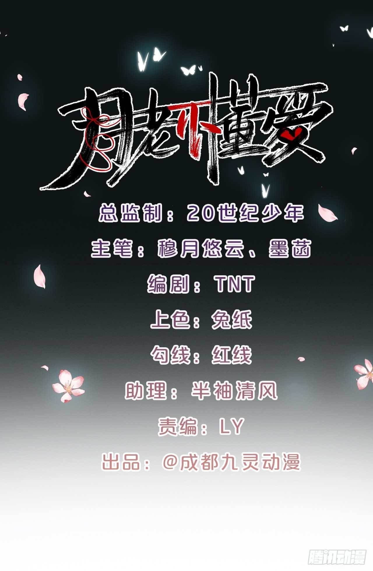 番外第5话-必须救活姻缘树(1/2)-第109话