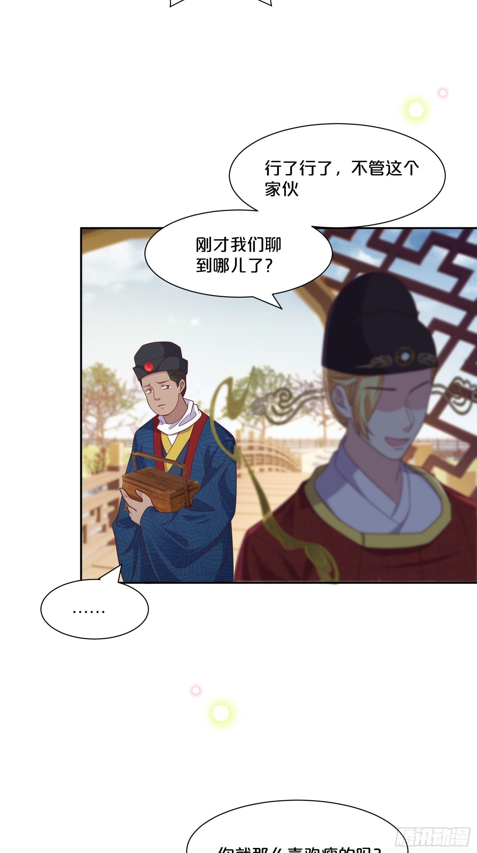 番外第5话-必须救活姻缘树(1/2)-第109话