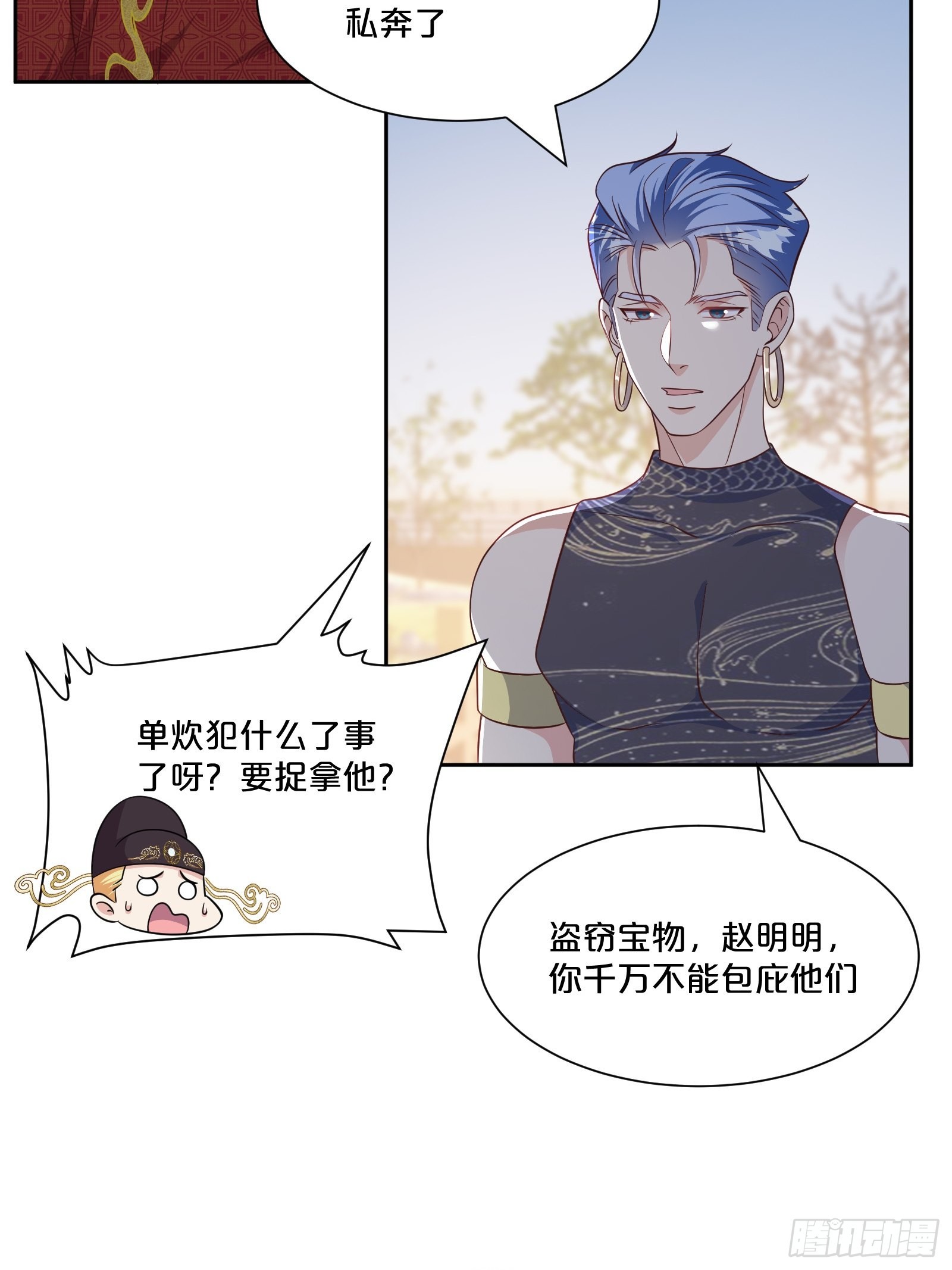 番外第5话-必须救活姻缘树(1/2)-第109话