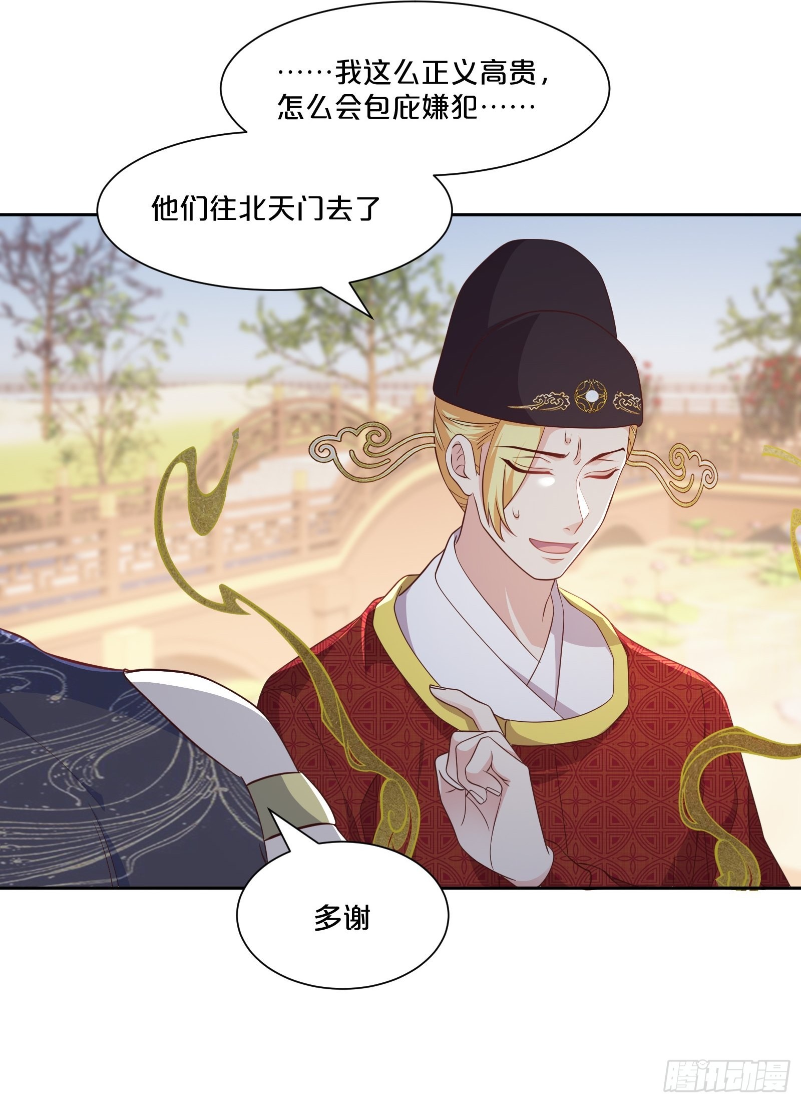 番外第5话-必须救活姻缘树(1/2)-第109话