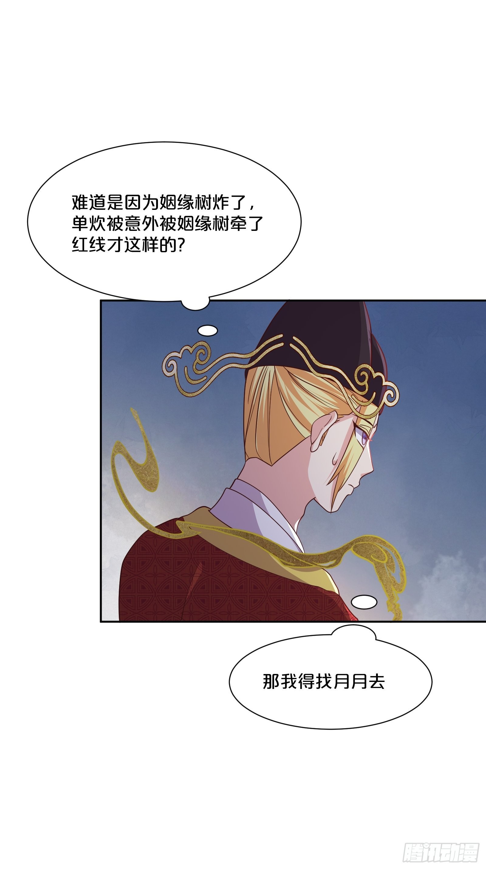 番外第5话-必须救活姻缘树(1/2)-第109话