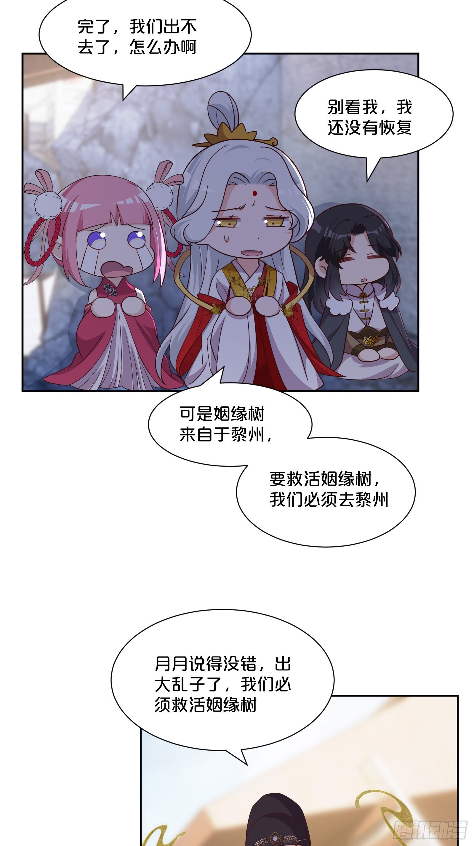 番外第5话-必须救活姻缘树(1/2)-第109话