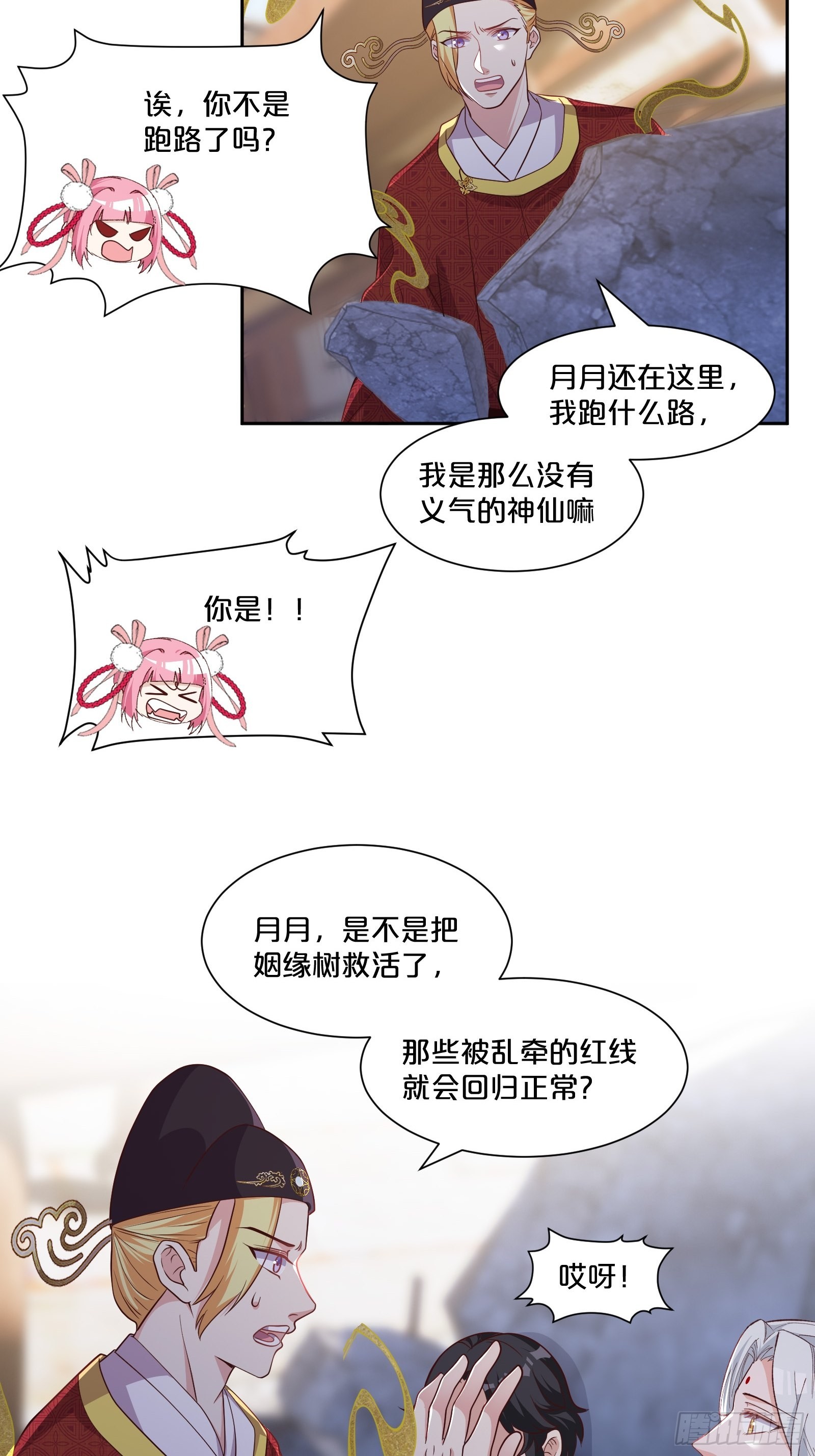 番外第5话-必须救活姻缘树(1/2)-第109话