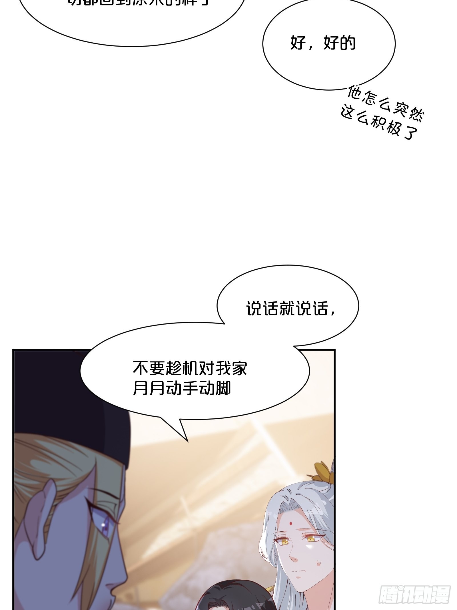 番外第5话-必须救活姻缘树(1/2)-第109话