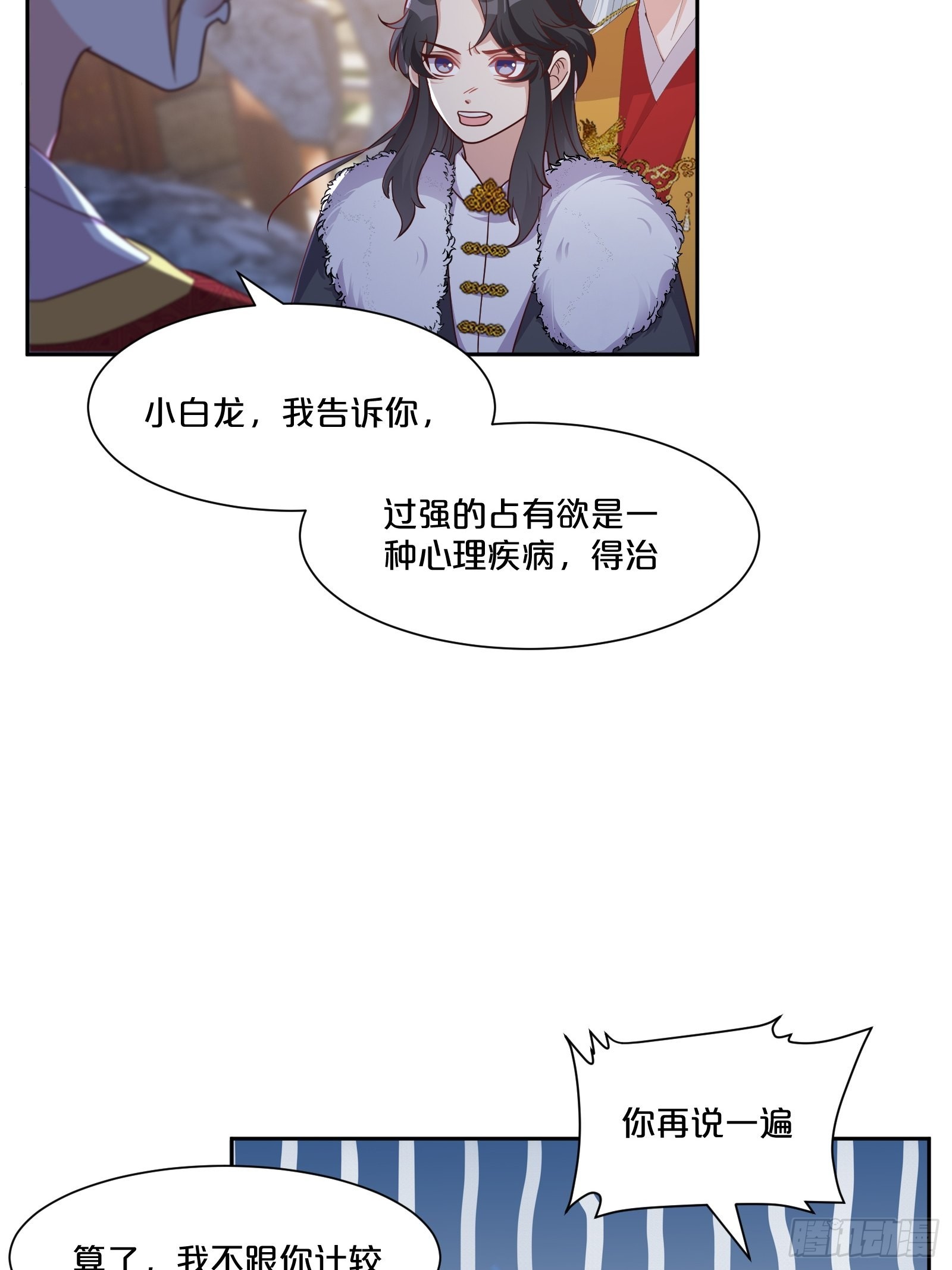 番外第5话-必须救活姻缘树(1/2)-第109话