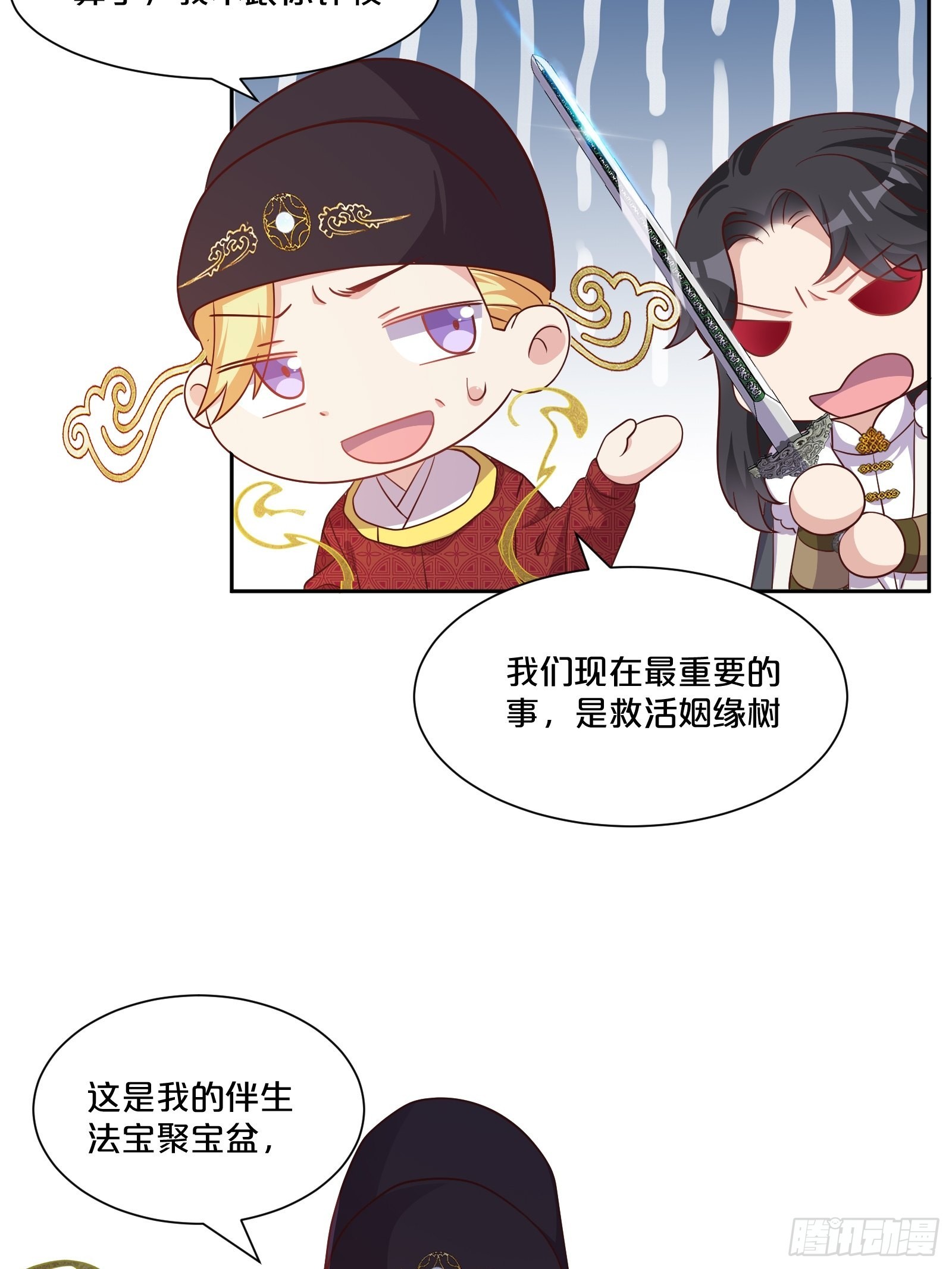 番外第5话-必须救活姻缘树(1/2)-第109话