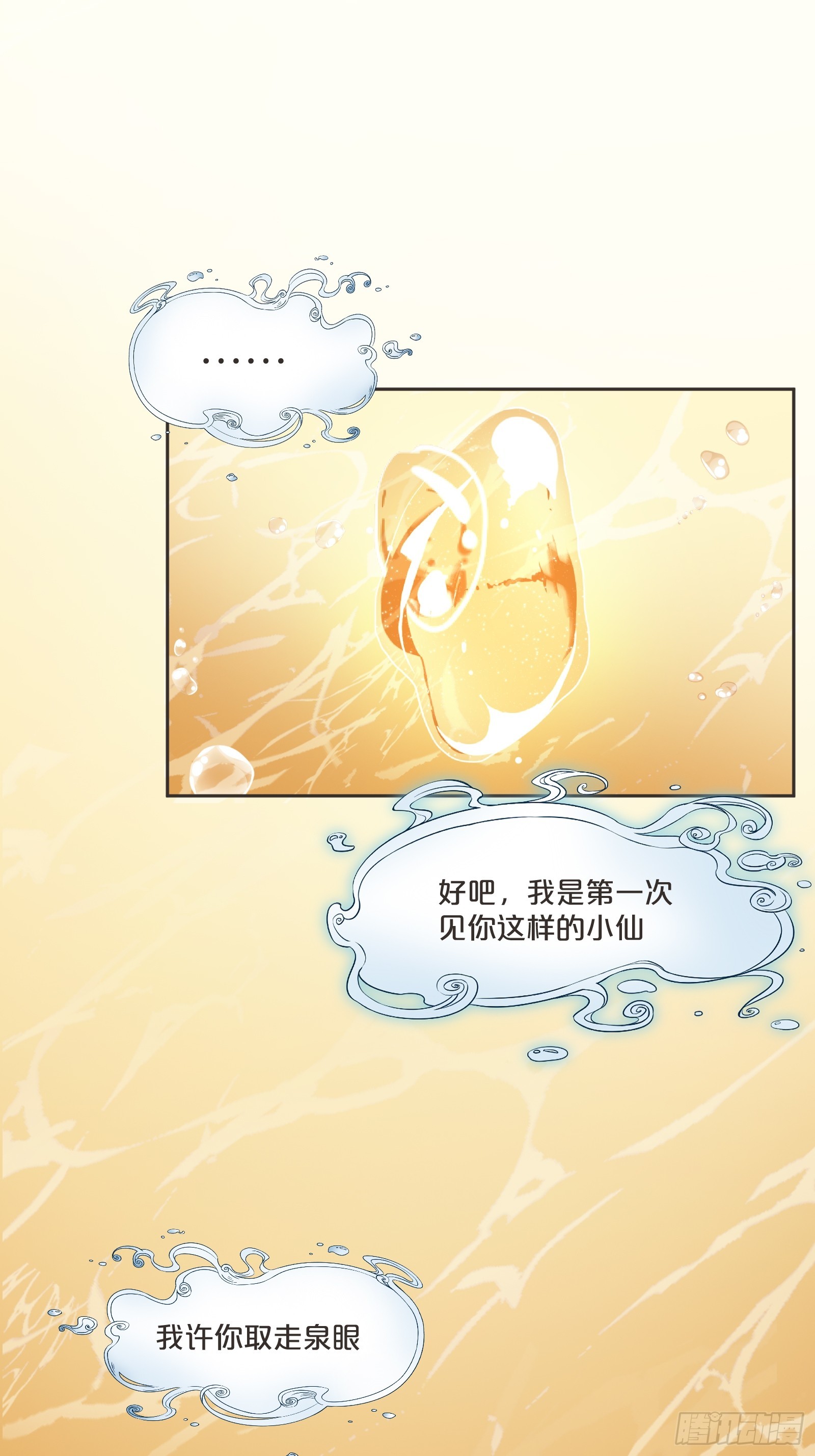 番外第9话-为了苍生延续(1/2)-第113话