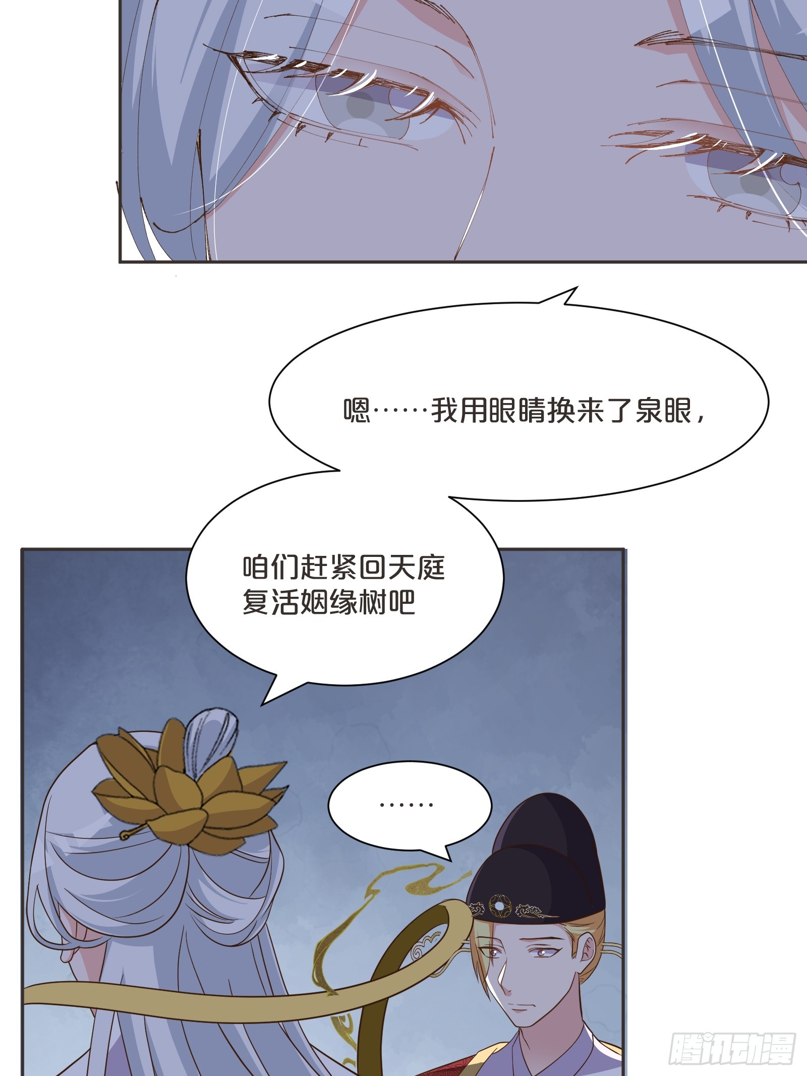 番外第9话-为了苍生延续(1/2)-第113话