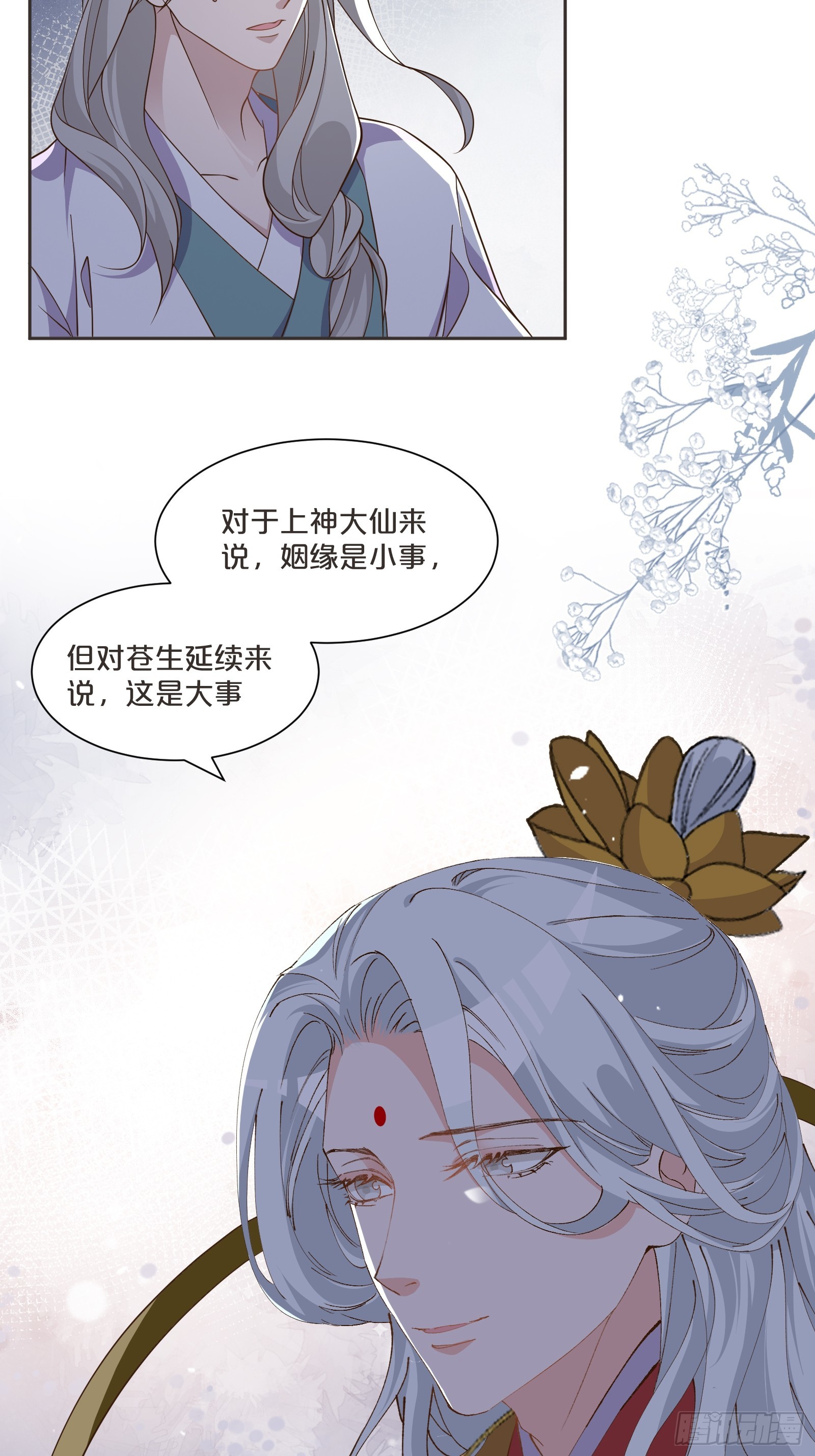 番外第9话-为了苍生延续(1/2)-第113话