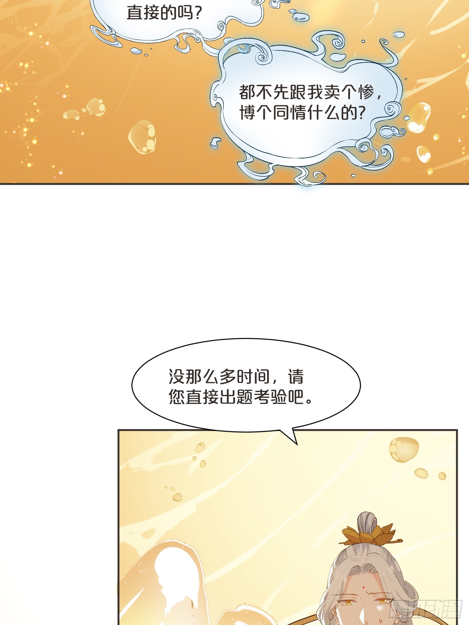 番外第9话-为了苍生延续(1/2)-第113话