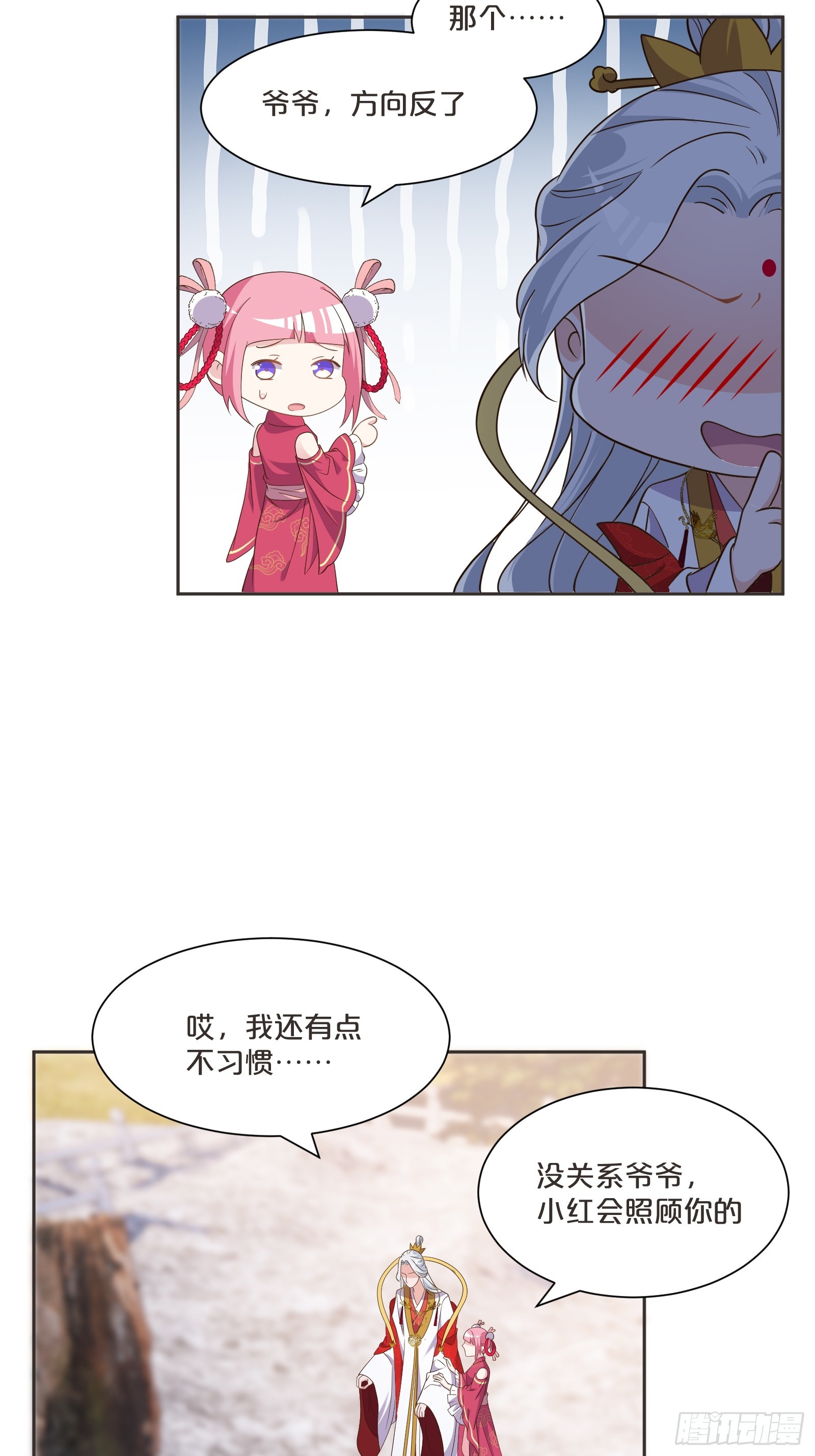 番外第9话-为了苍生延续(1/2)-第113话