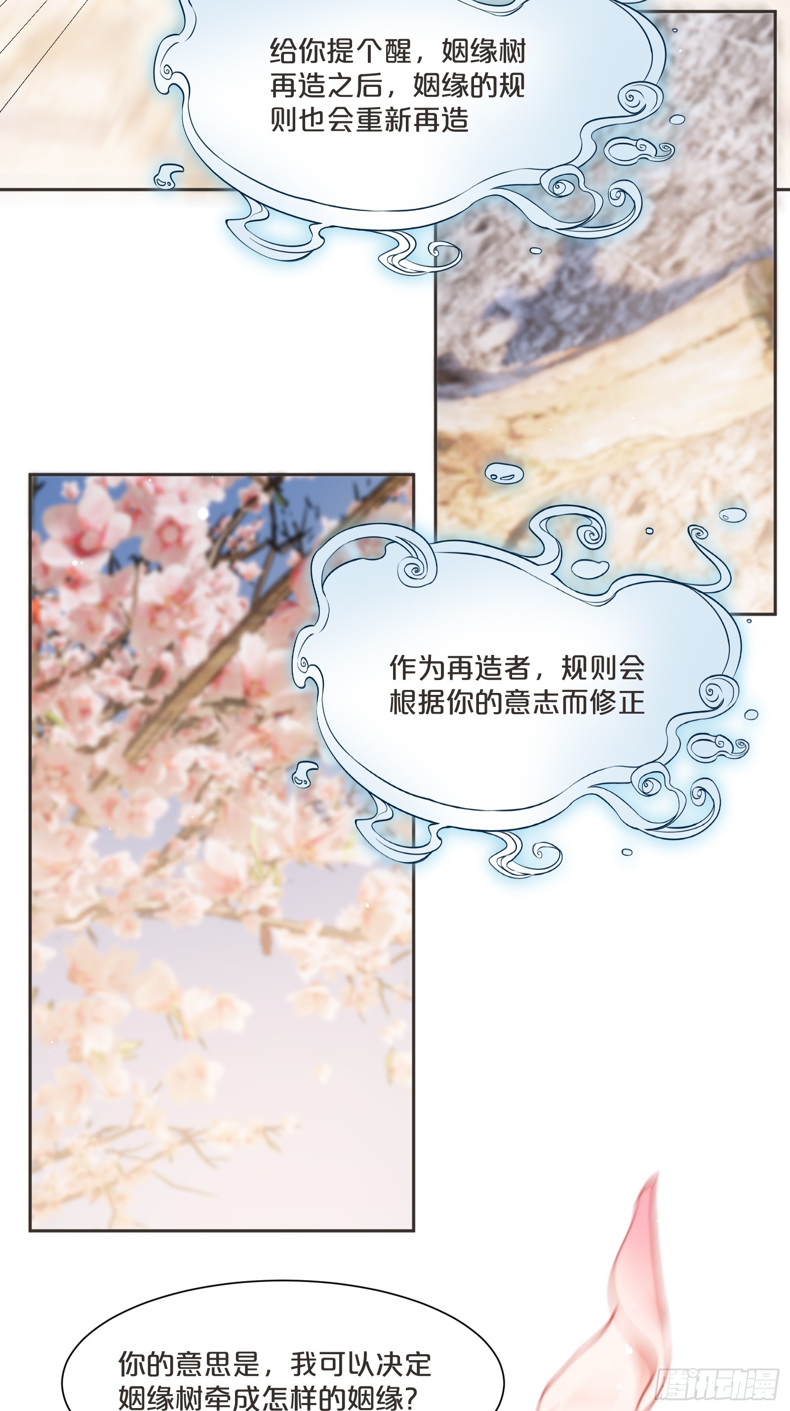 番外第9话-为了苍生延续(1/2)-第113话