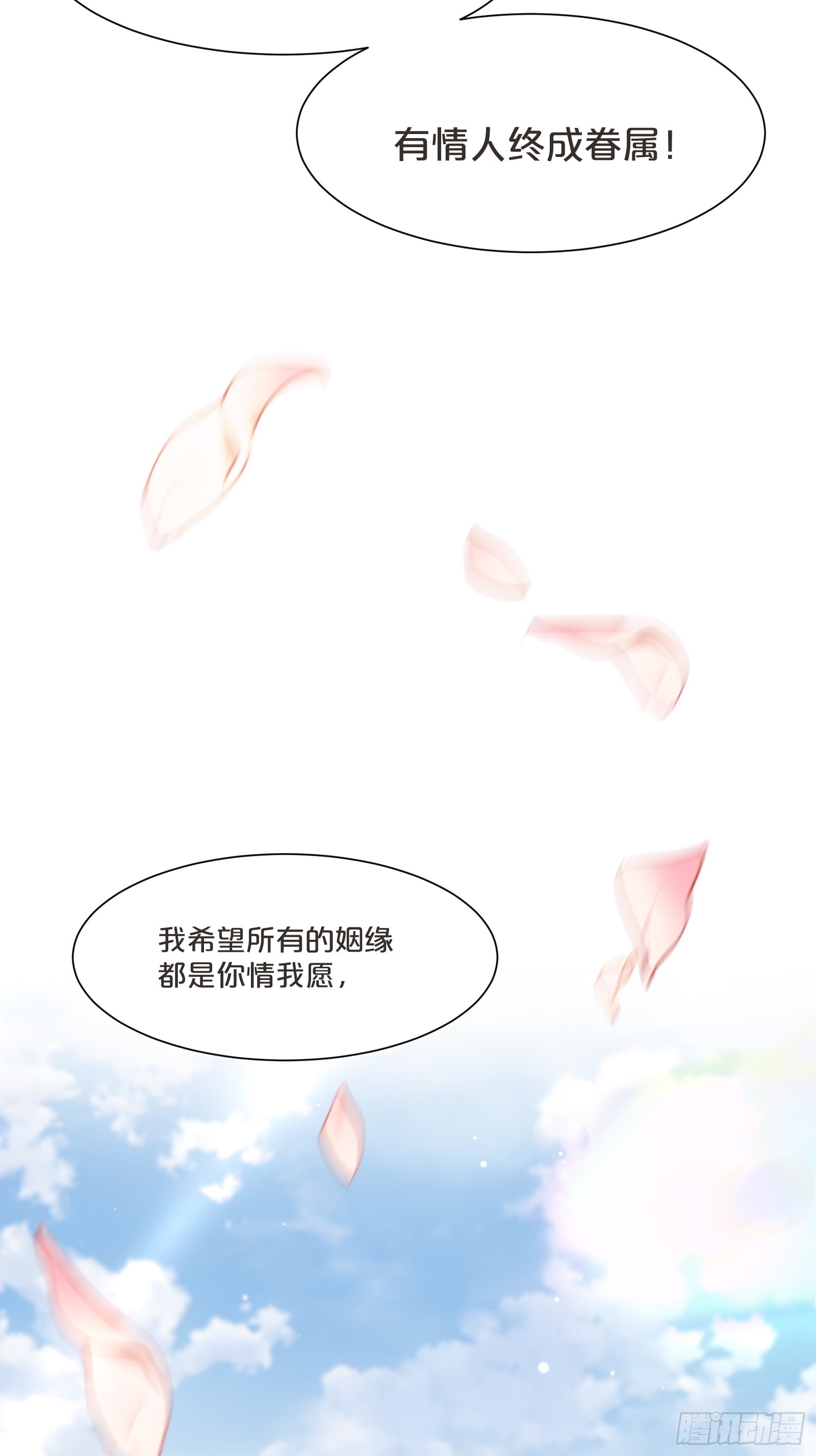 番外第9话-为了苍生延续(1/2)-第113话