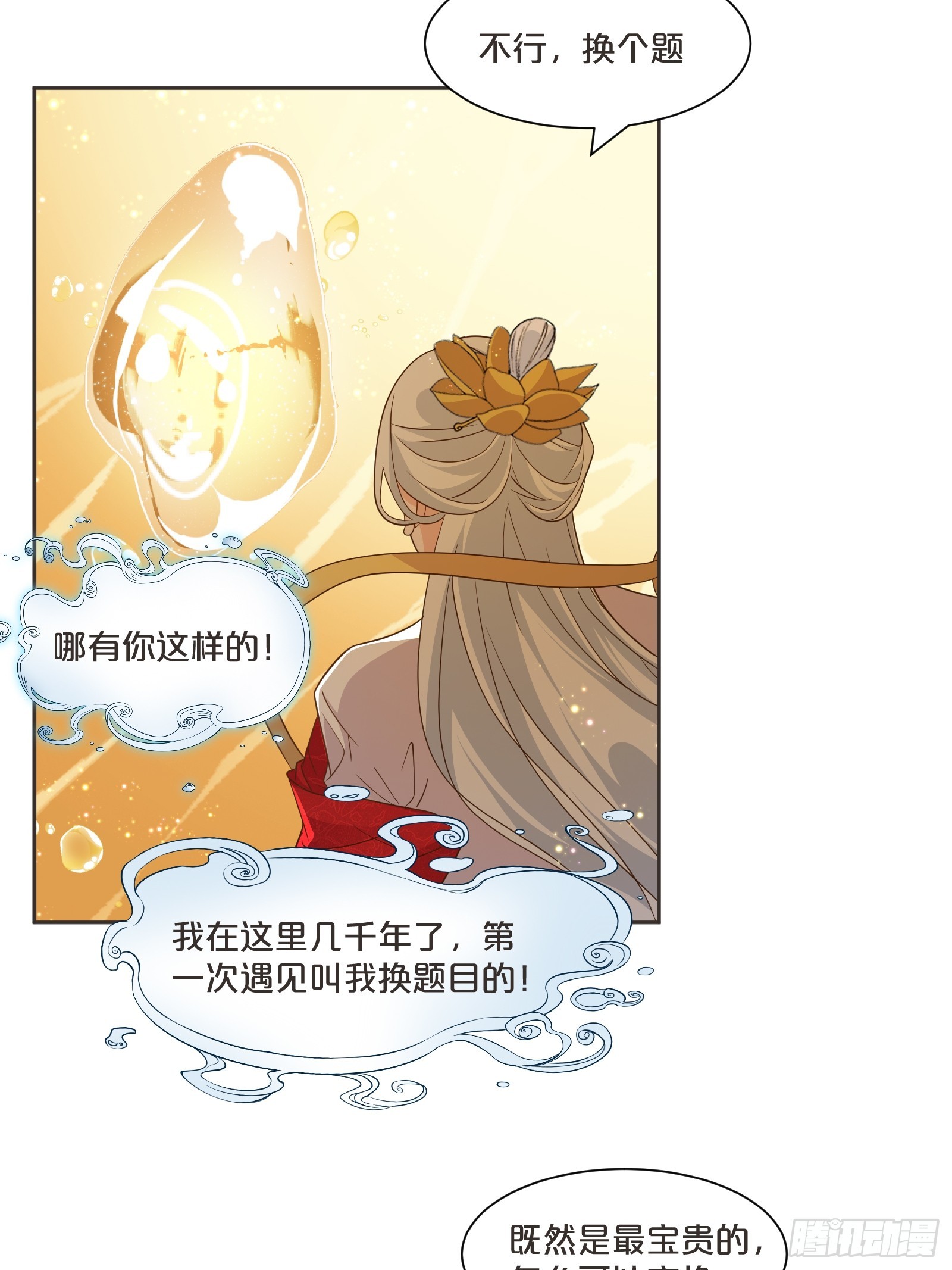 番外第9话-为了苍生延续(1/2)-第113话