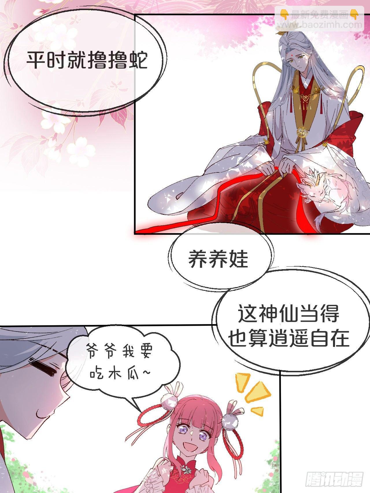 第1话-给你介绍个对象呗？(1/3)-第3话