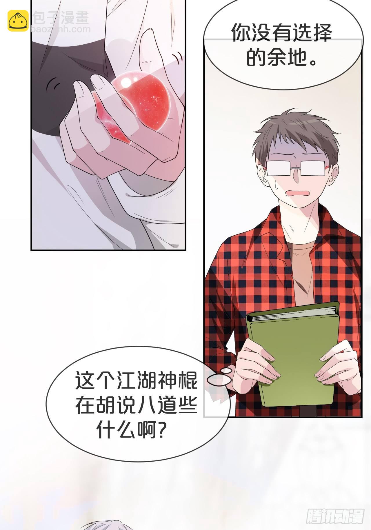 第1话-给你介绍个对象呗？(1/3)-第3话