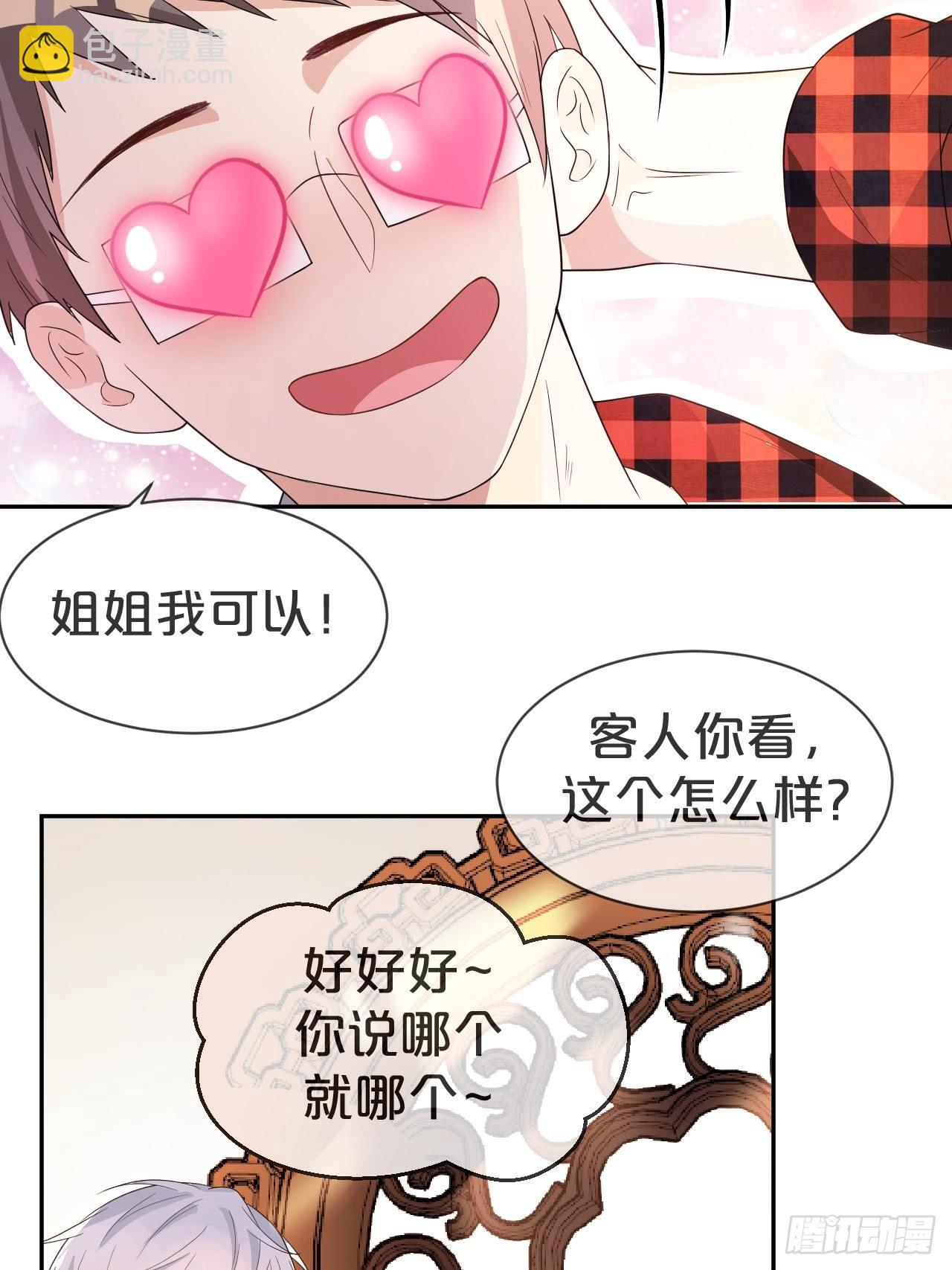 第1话-给你介绍个对象呗？(1/3)-第3话