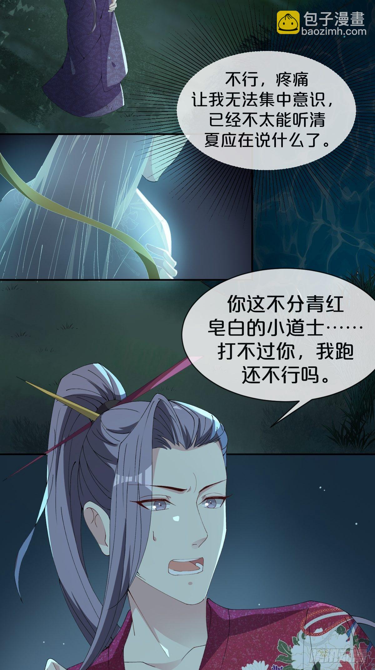 第18话-诶哟，疼死人家了-第21话