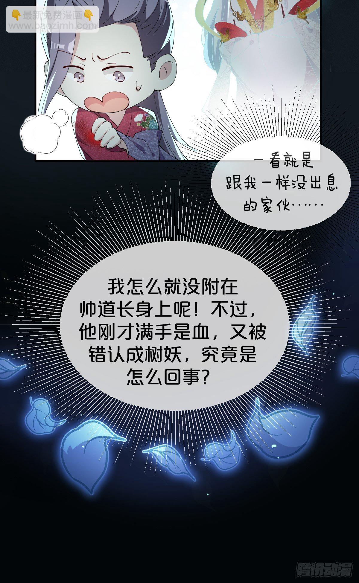 第18话-诶哟，疼死人家了-第21话