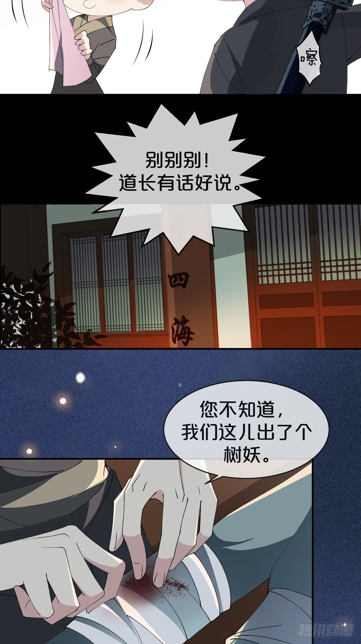 第18话-诶哟，疼死人家了-第21话