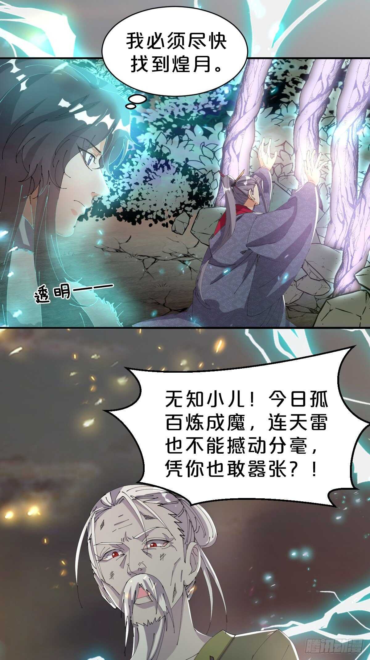 第30话-薪火相传(1/2)-第33话