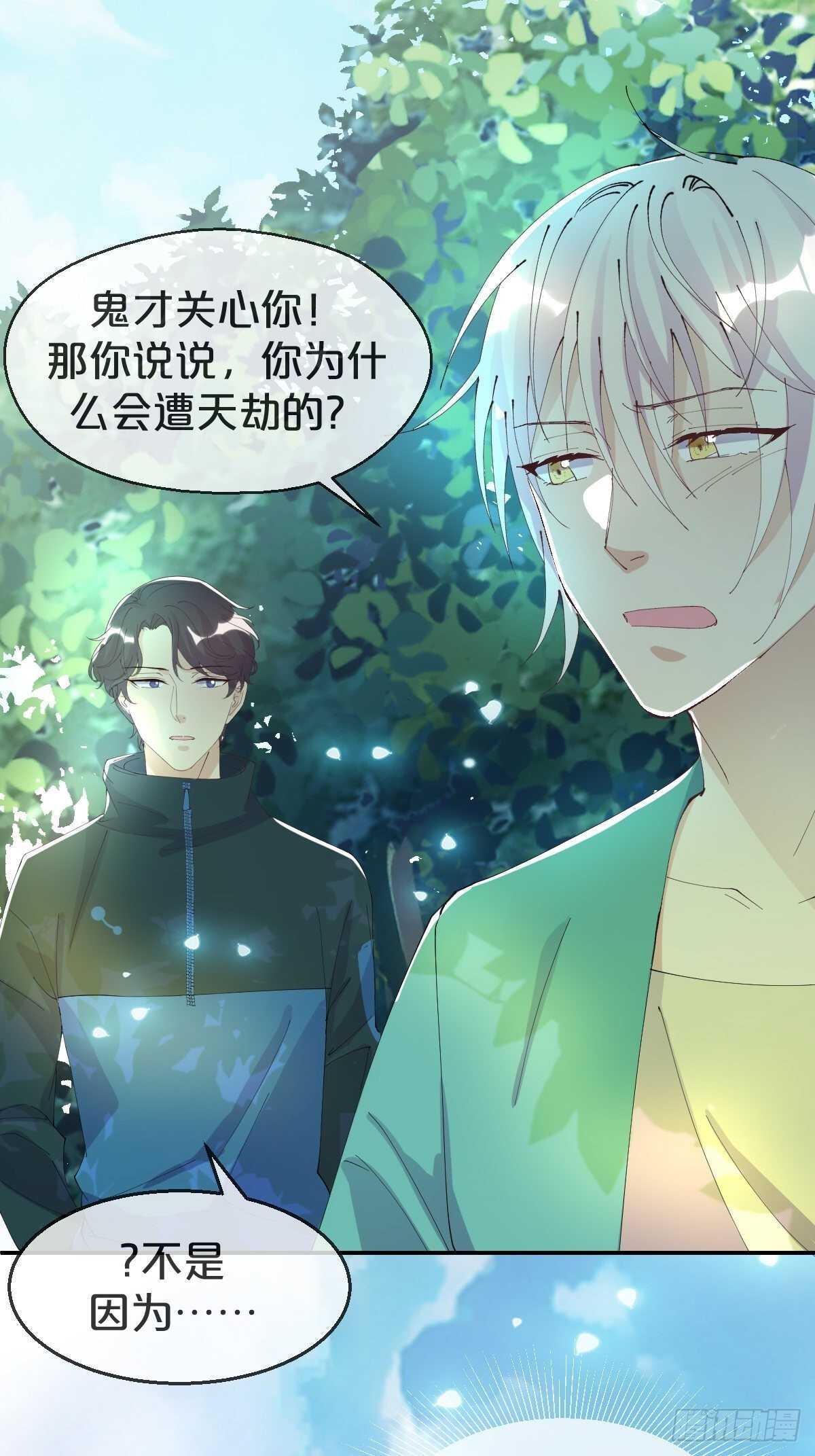 月老不懂愛 - 第33話-暗潮洶涌 - 1