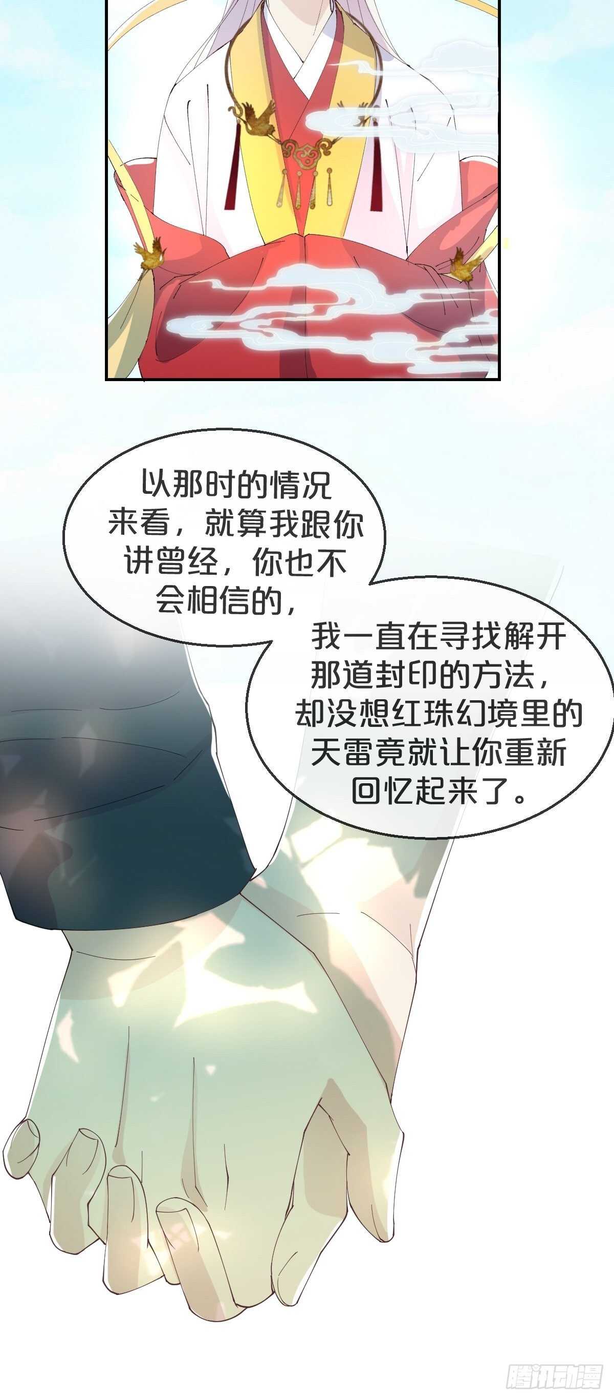 月老不懂愛 - 第33話-暗潮洶涌 - 6