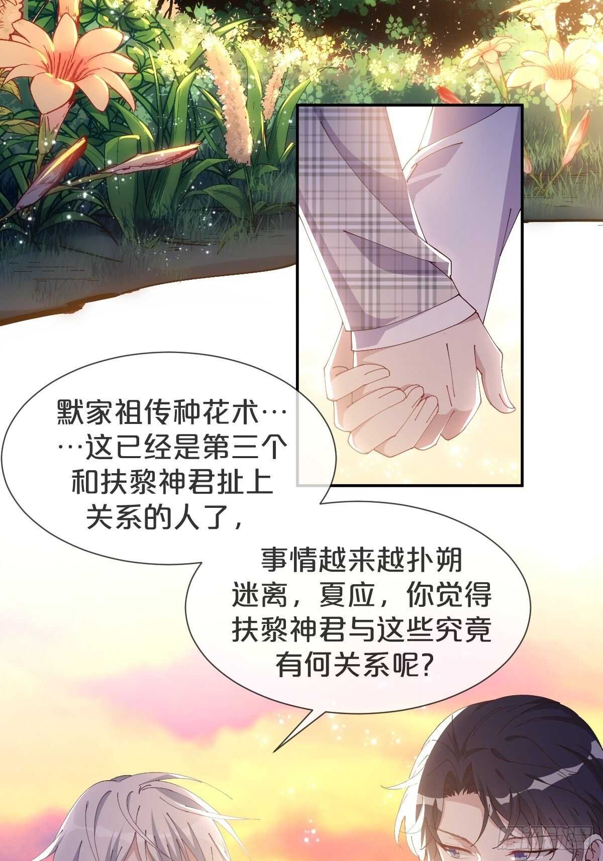 月老不懂愛 - 第41話-家裡有礦 - 6