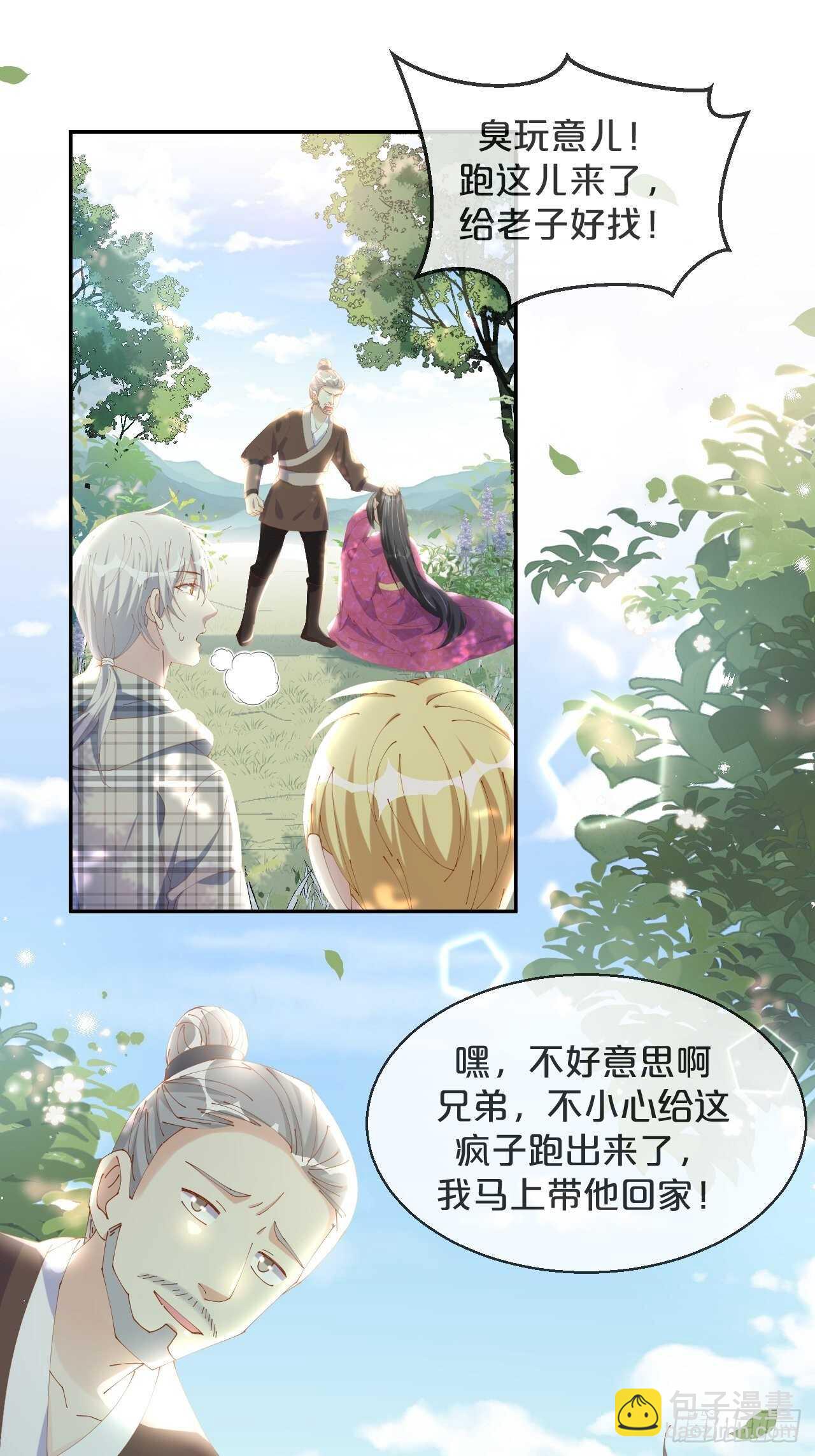 第45话-疯郎与蝶-第49话