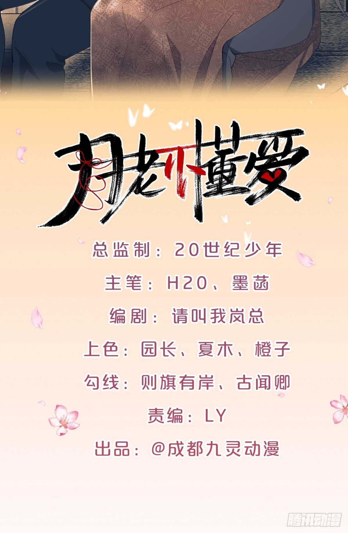 月老不懂愛 - 第51話-愛之深 - 2