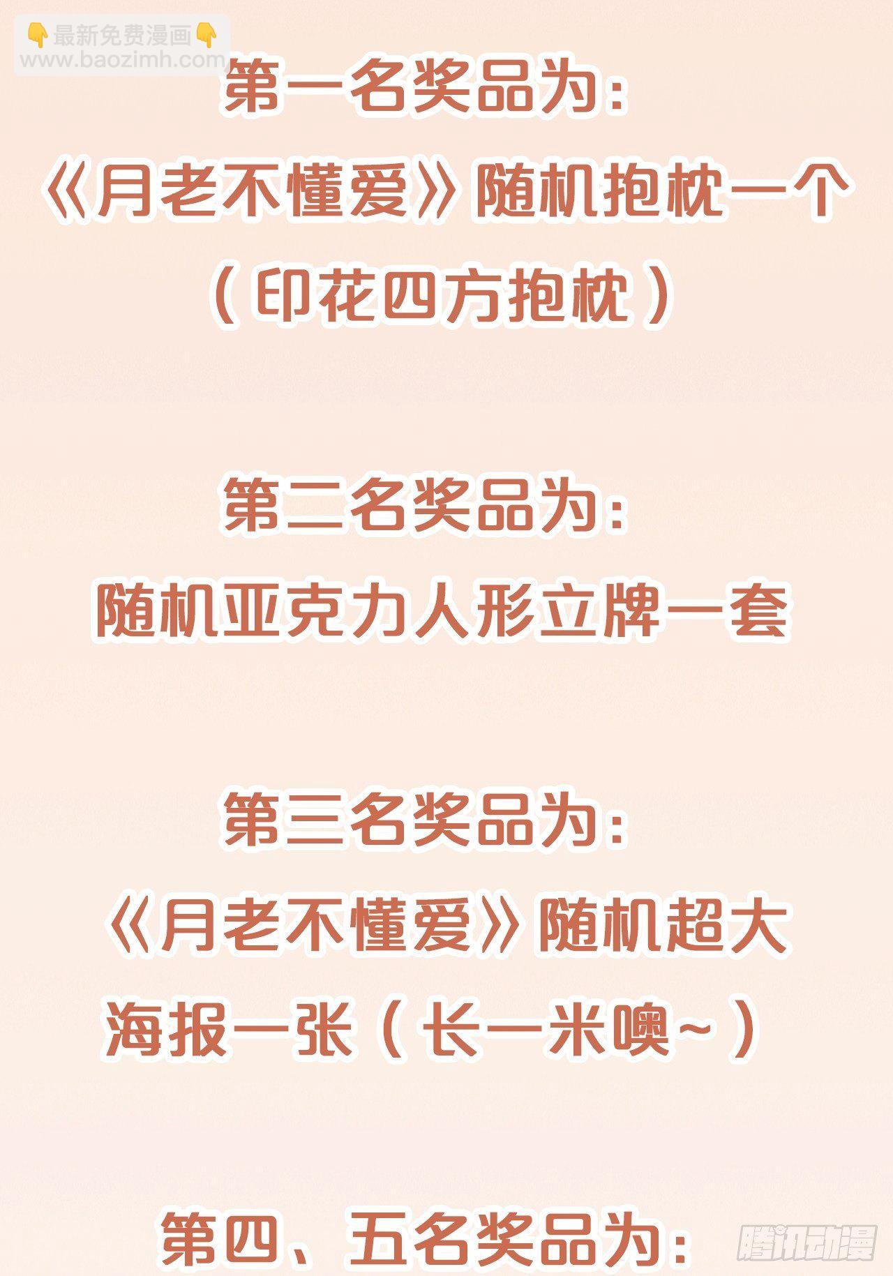 第57话-月月，帮我穿衣服吧-第61话