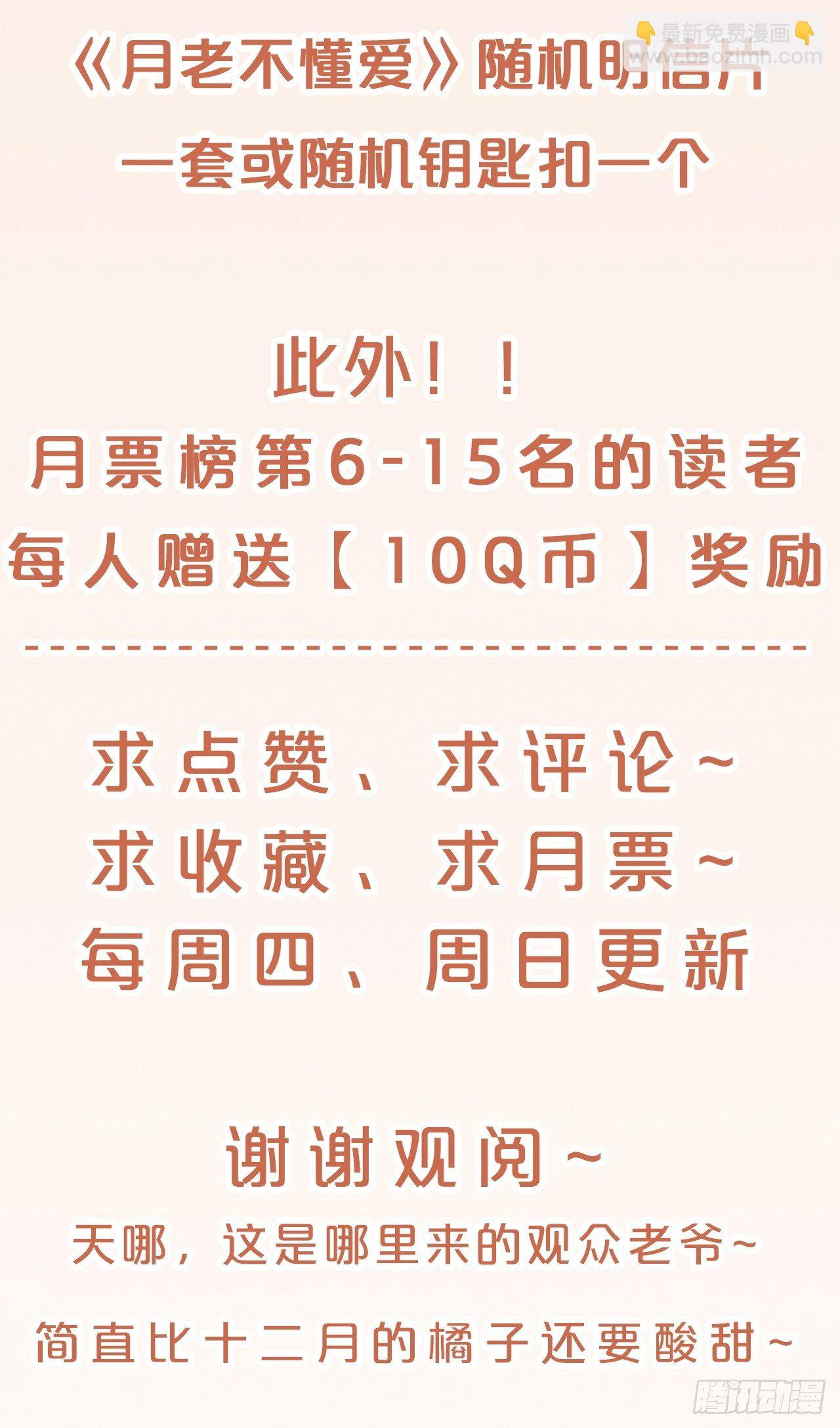 第57话-月月，帮我穿衣服吧-第61话