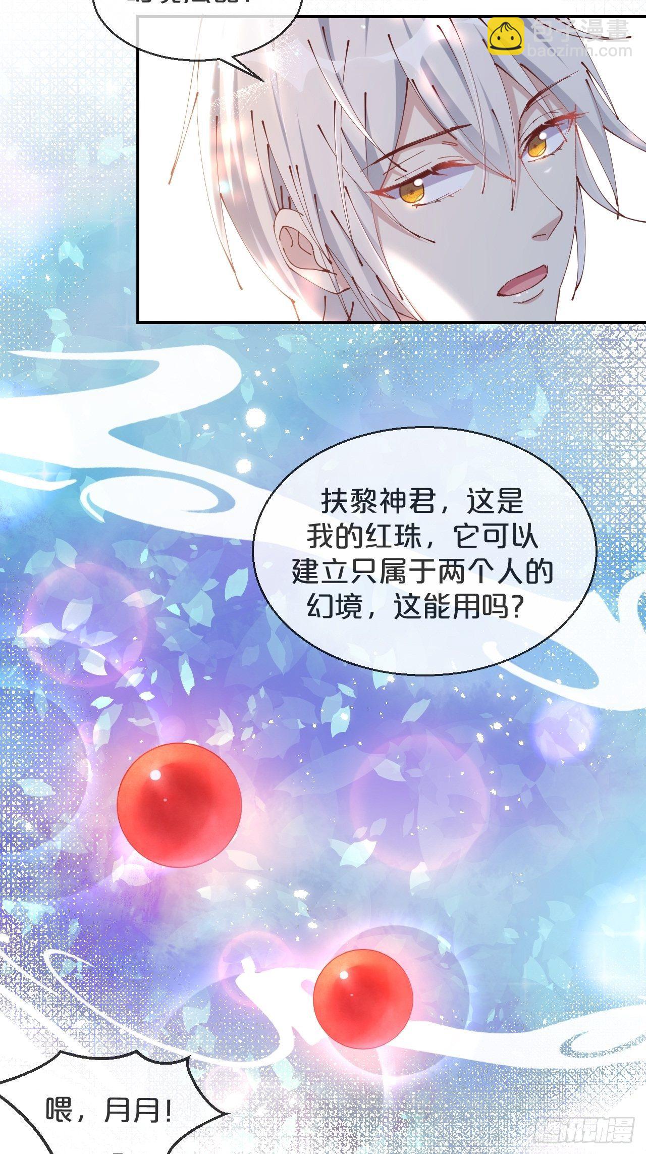 第70话-狡猾的扶黎神君-第77话