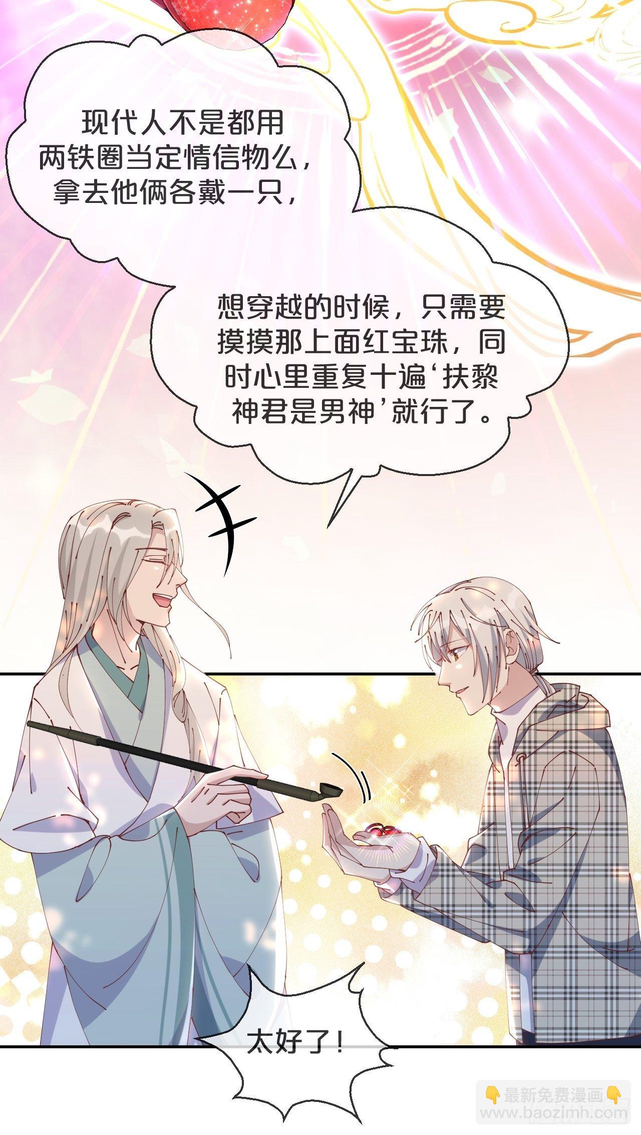 第70话-狡猾的扶黎神君-第77话