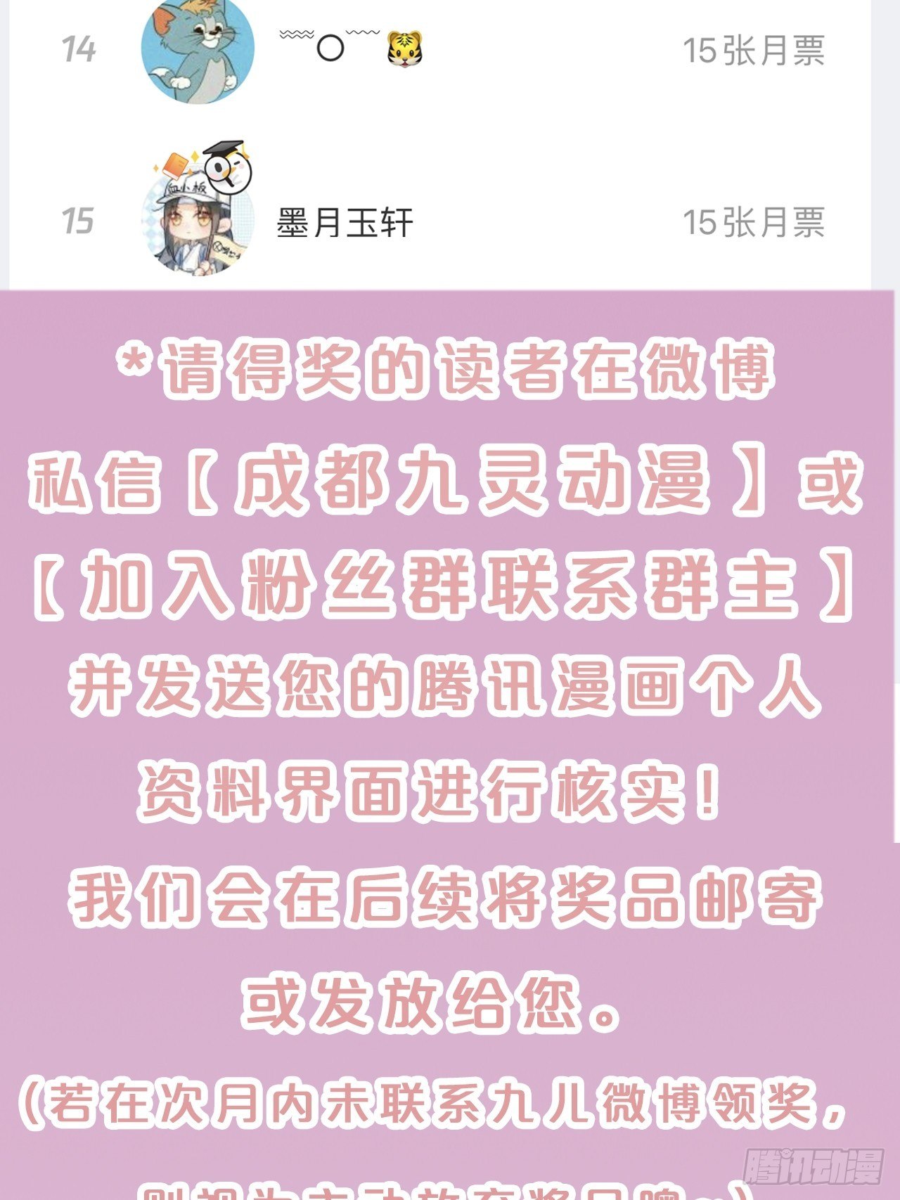 第70话-狡猾的扶黎神君-第77话