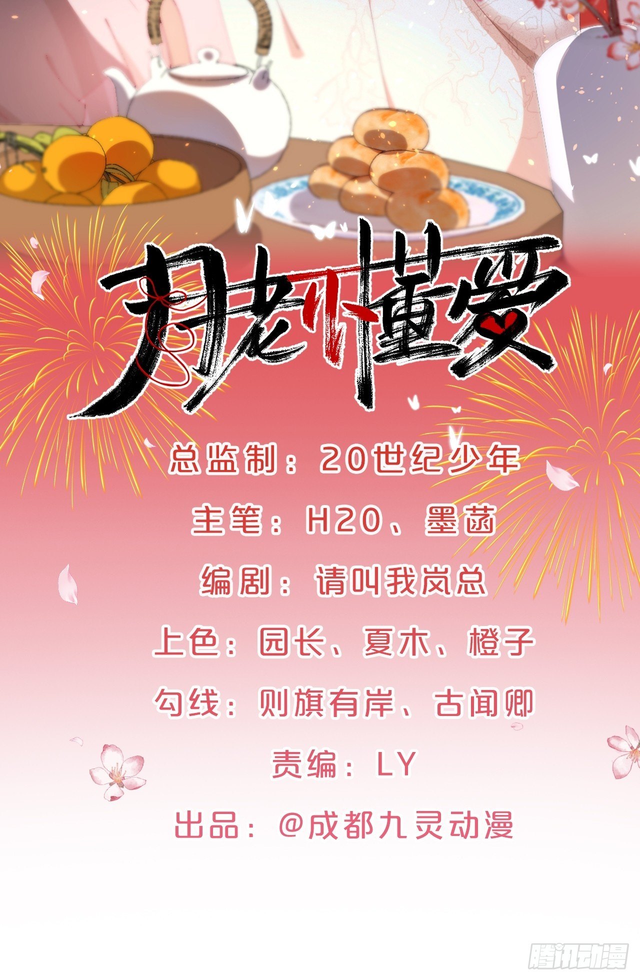 第72话-载千云-第79话