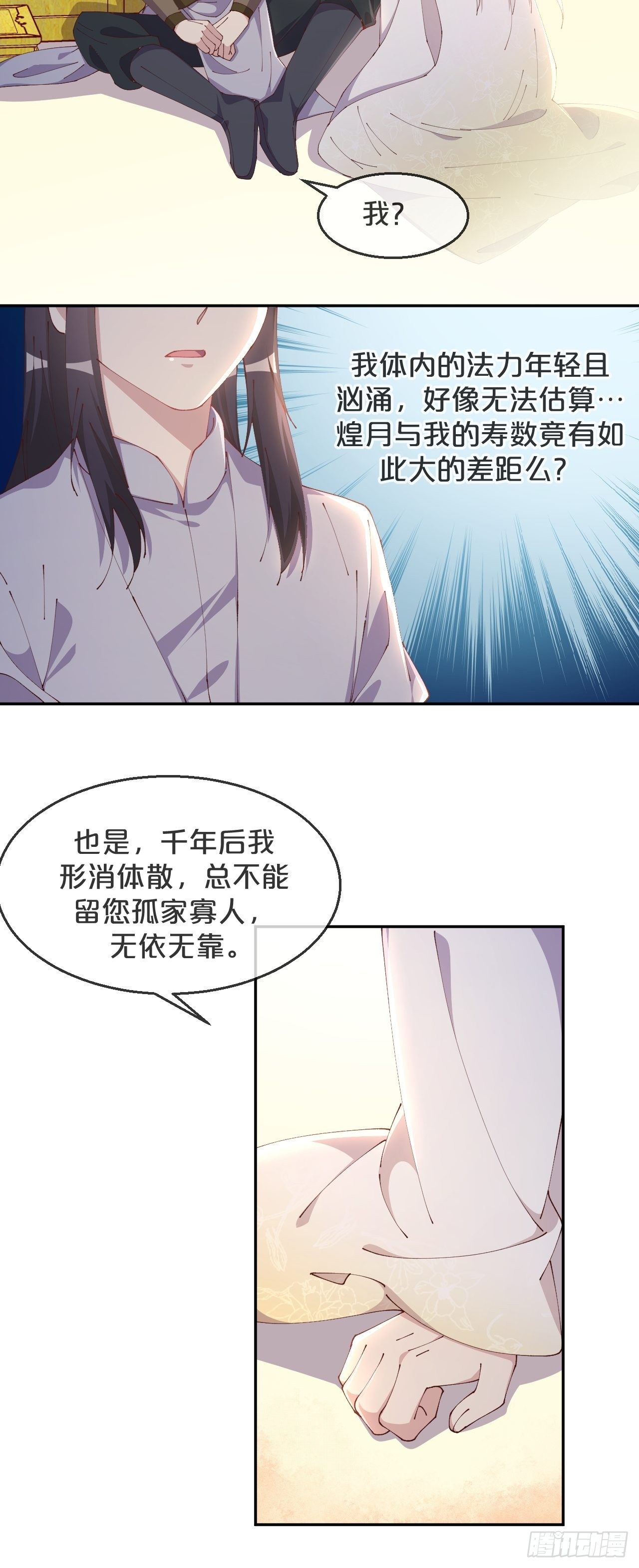 第89话-距离-第97话