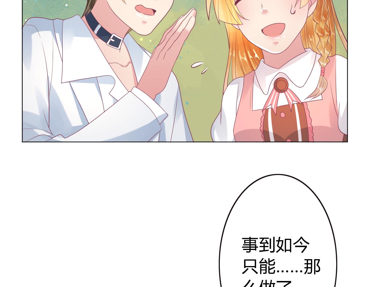 第29话 夏至未至(1/2)-第29话