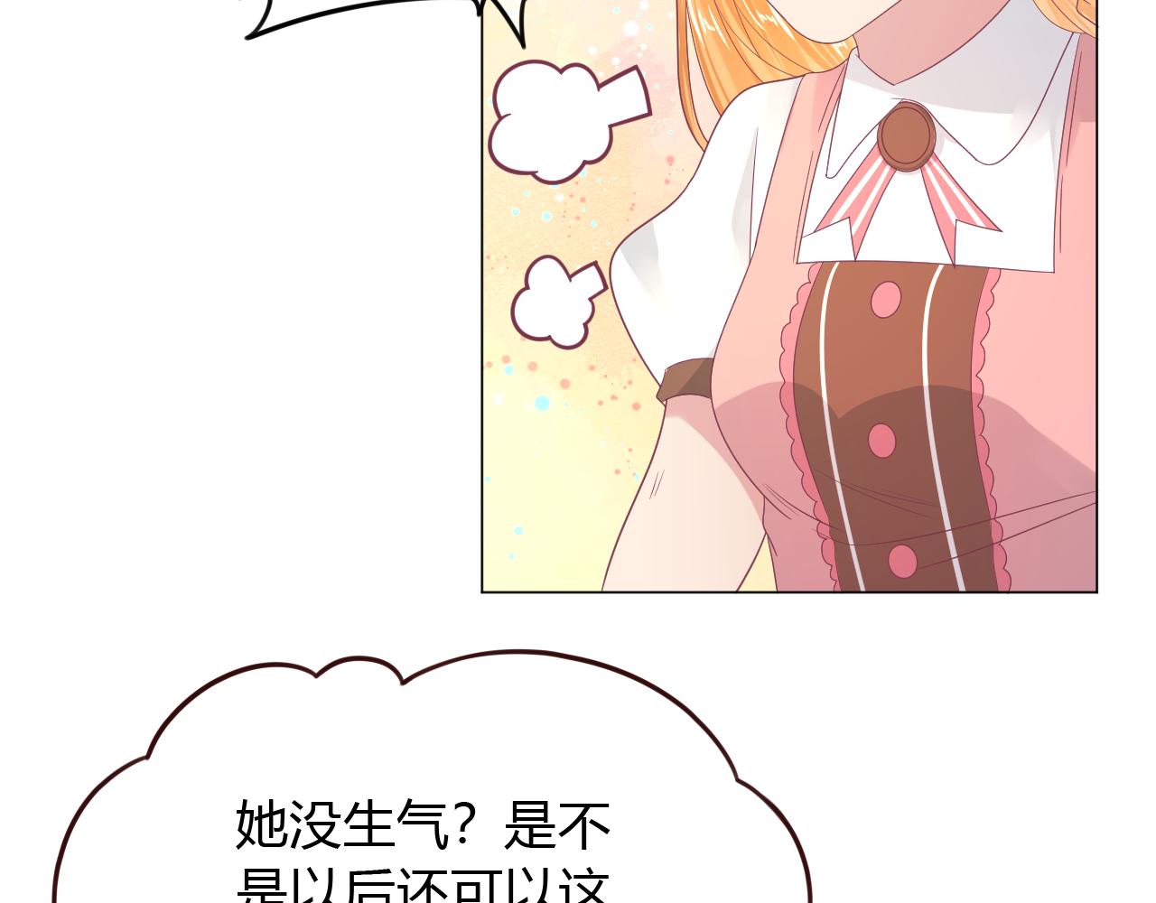 第31话 不小心亲了(1/2)-第31话