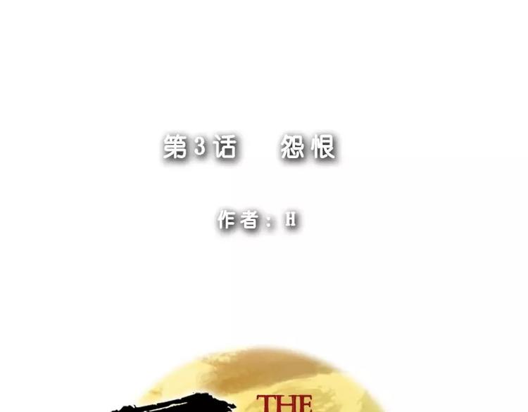 第3话 怨恨-第3话