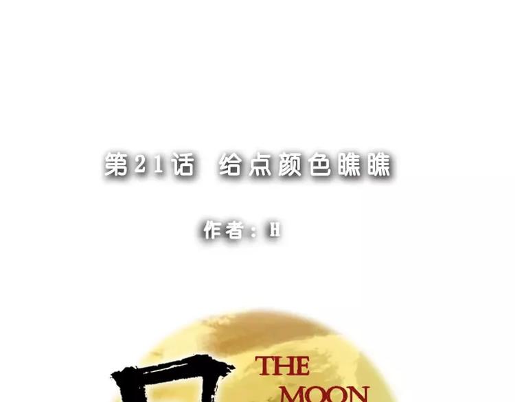 第21话 给点颜色瞧瞧-第21话