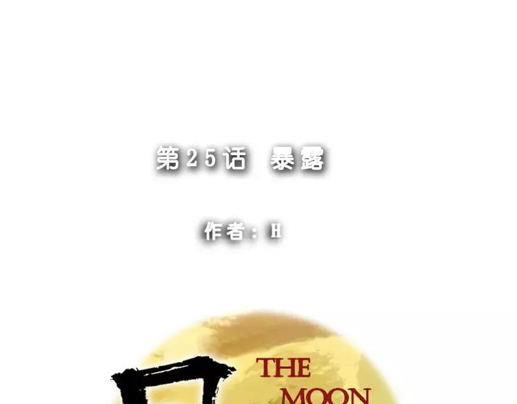 第25话 暴露-第25话