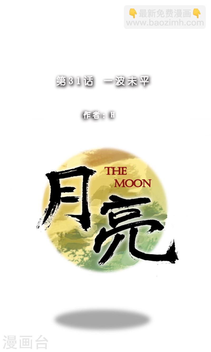第31话 一波未平-第31话