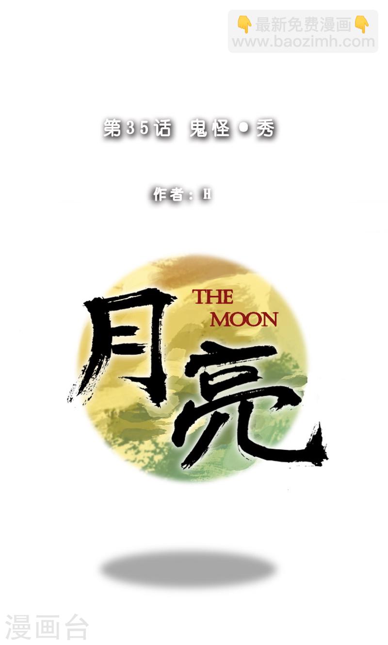 第35话 鬼怪&middot;秀-第35话