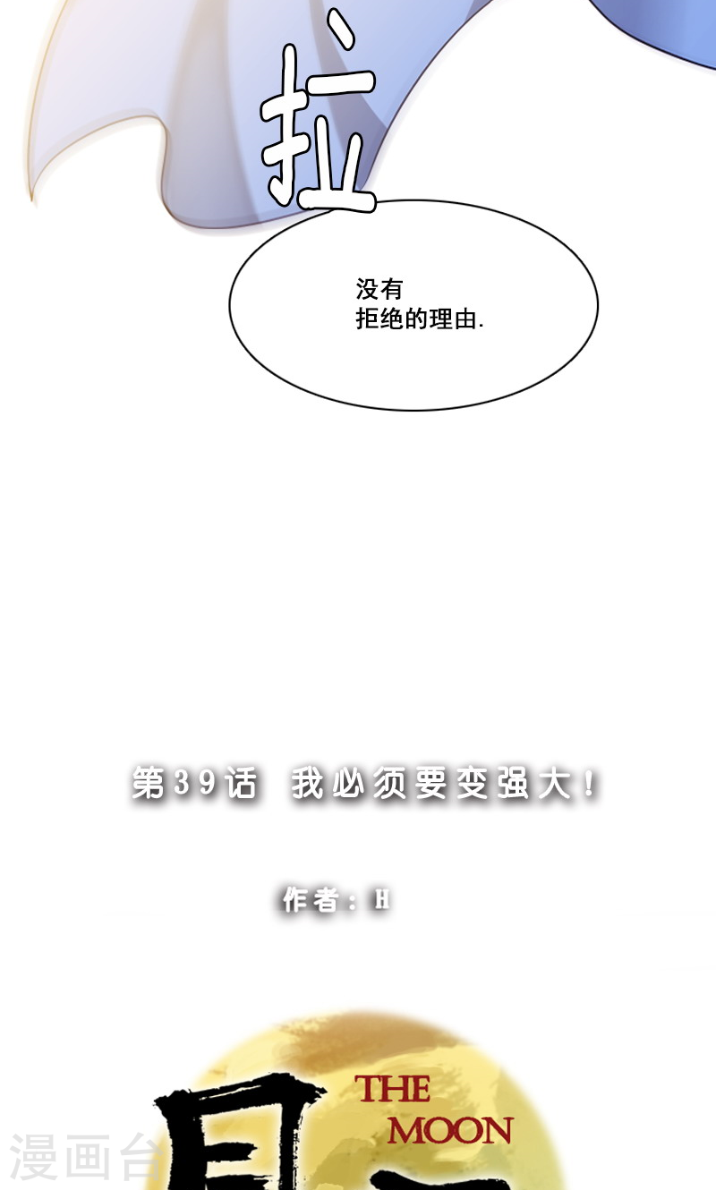 第39话 我必须要变强大！-第39话