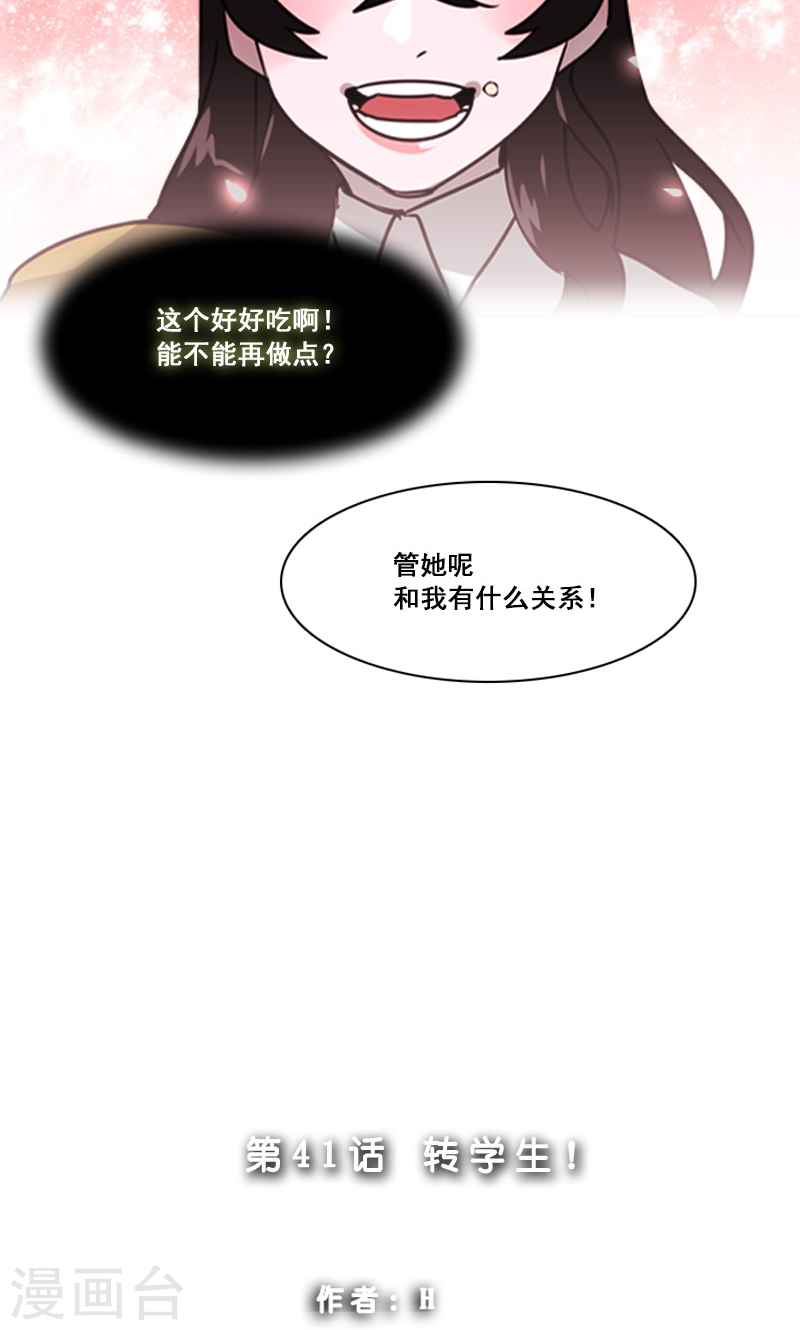 第41话 转学生！-第41话