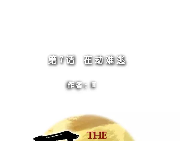 第7话 在劫难逃-第7话