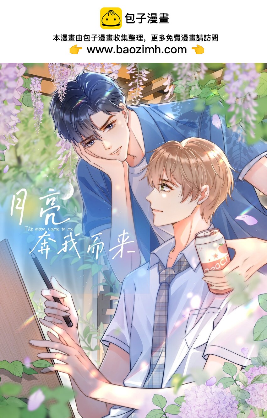 011 你陪我吧！同桌(1/2)-第11话